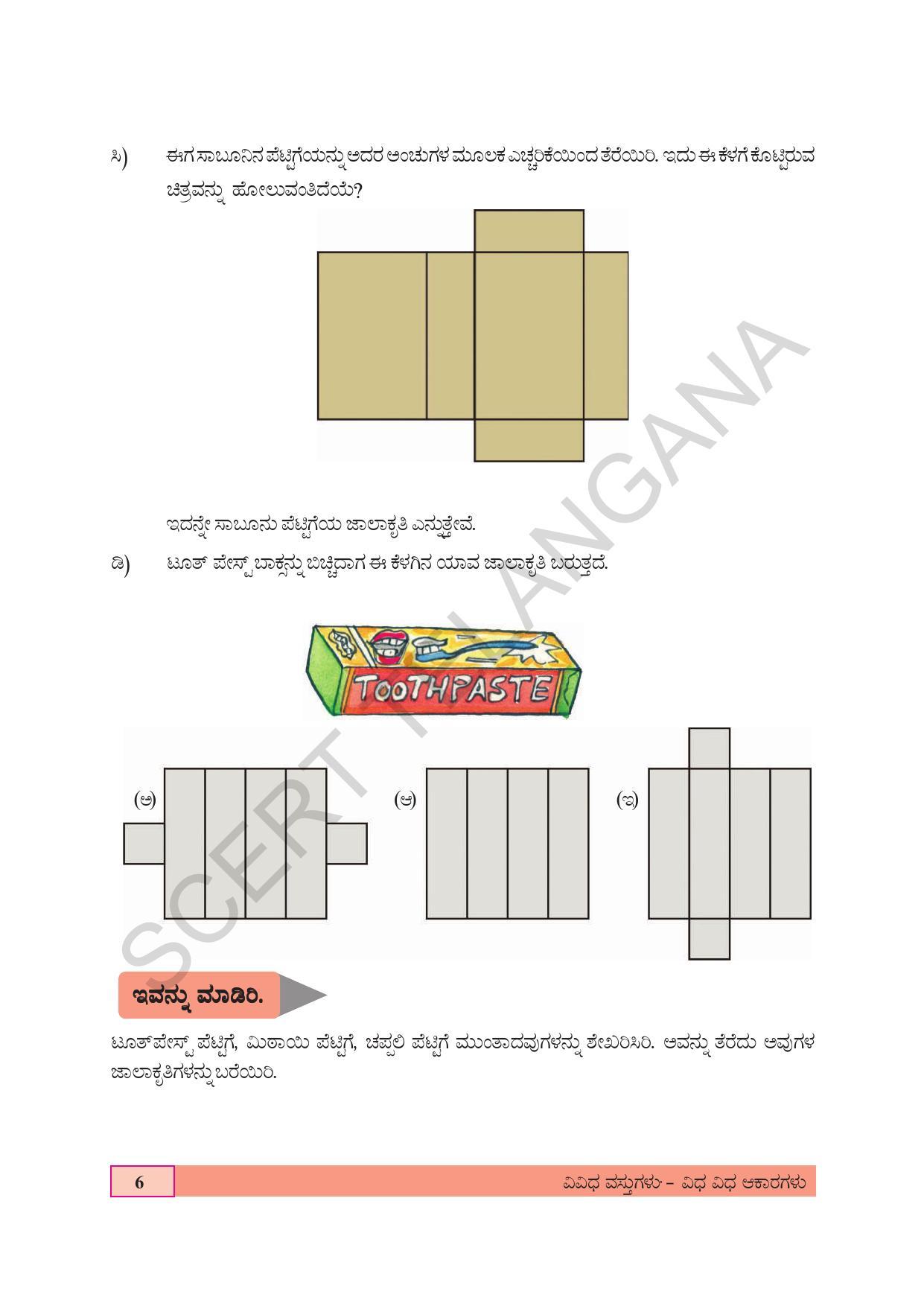 TS SCERT Class 4 Maths (Kannada Medium) Text Book - Page 14