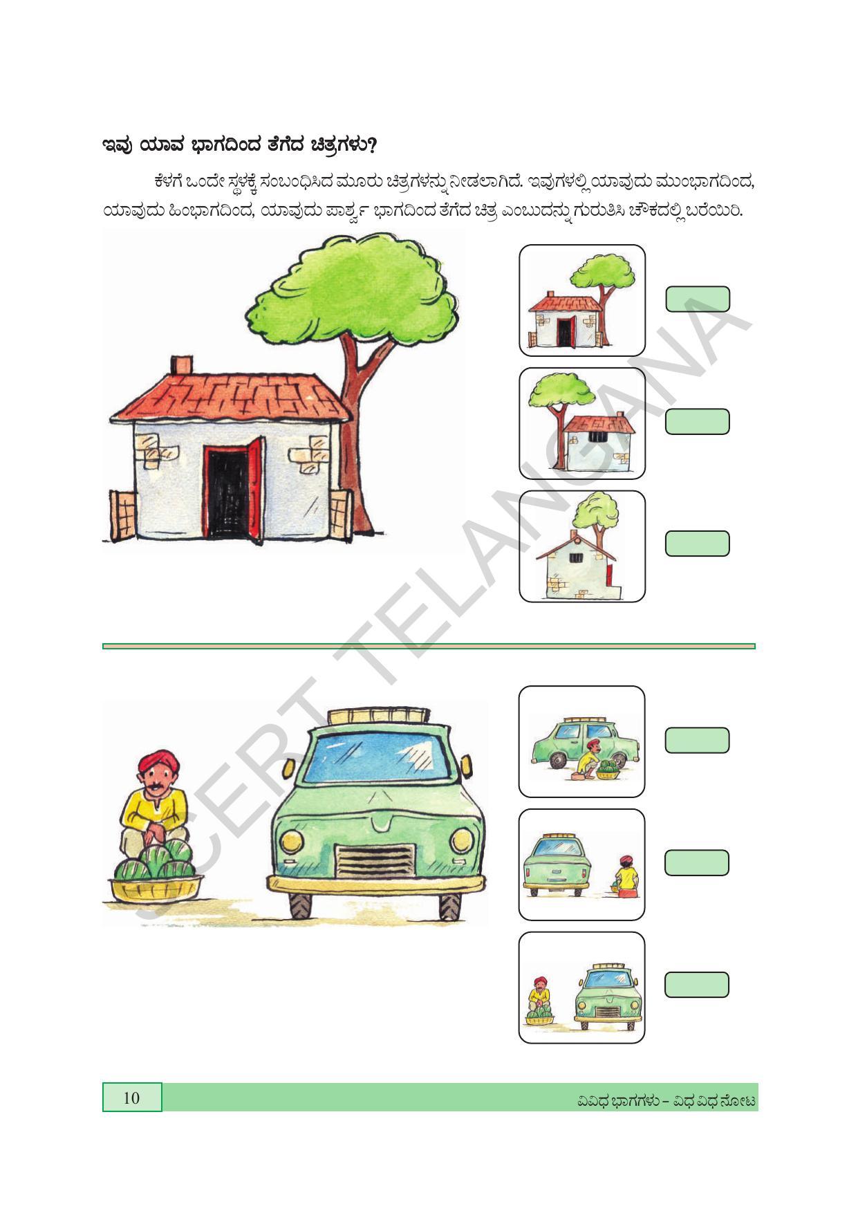 TS SCERT Class 4 Maths (Kannada Medium) Text Book - Page 18