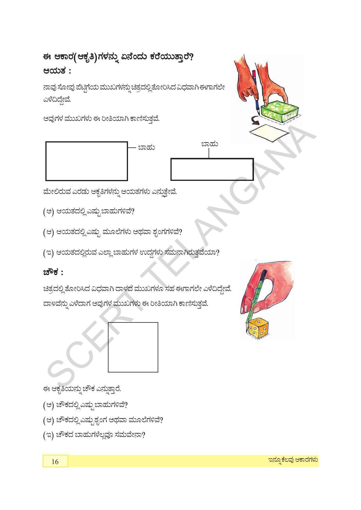 TS SCERT Class 4 Maths (Kannada Medium) Text Book - Page 24