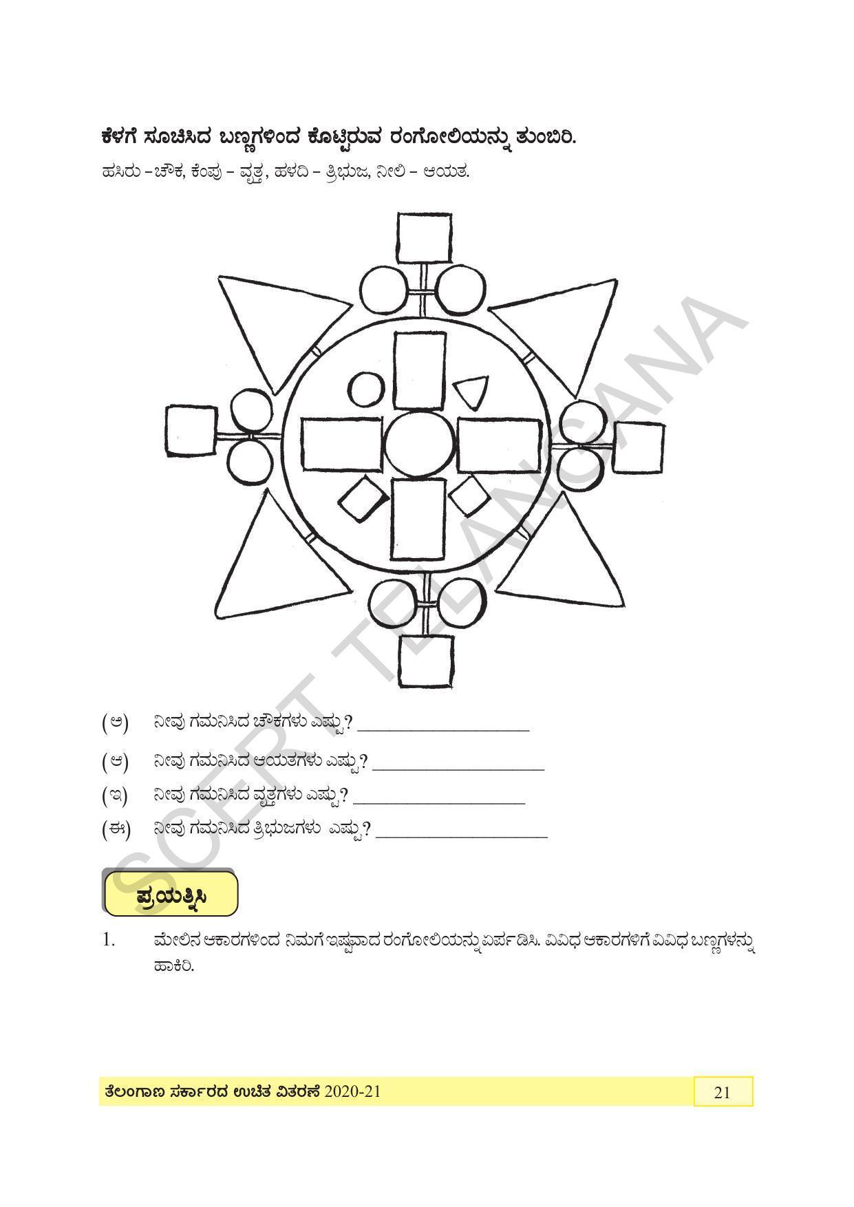 TS SCERT Class 4 Maths (Kannada Medium) Text Book - Page 29