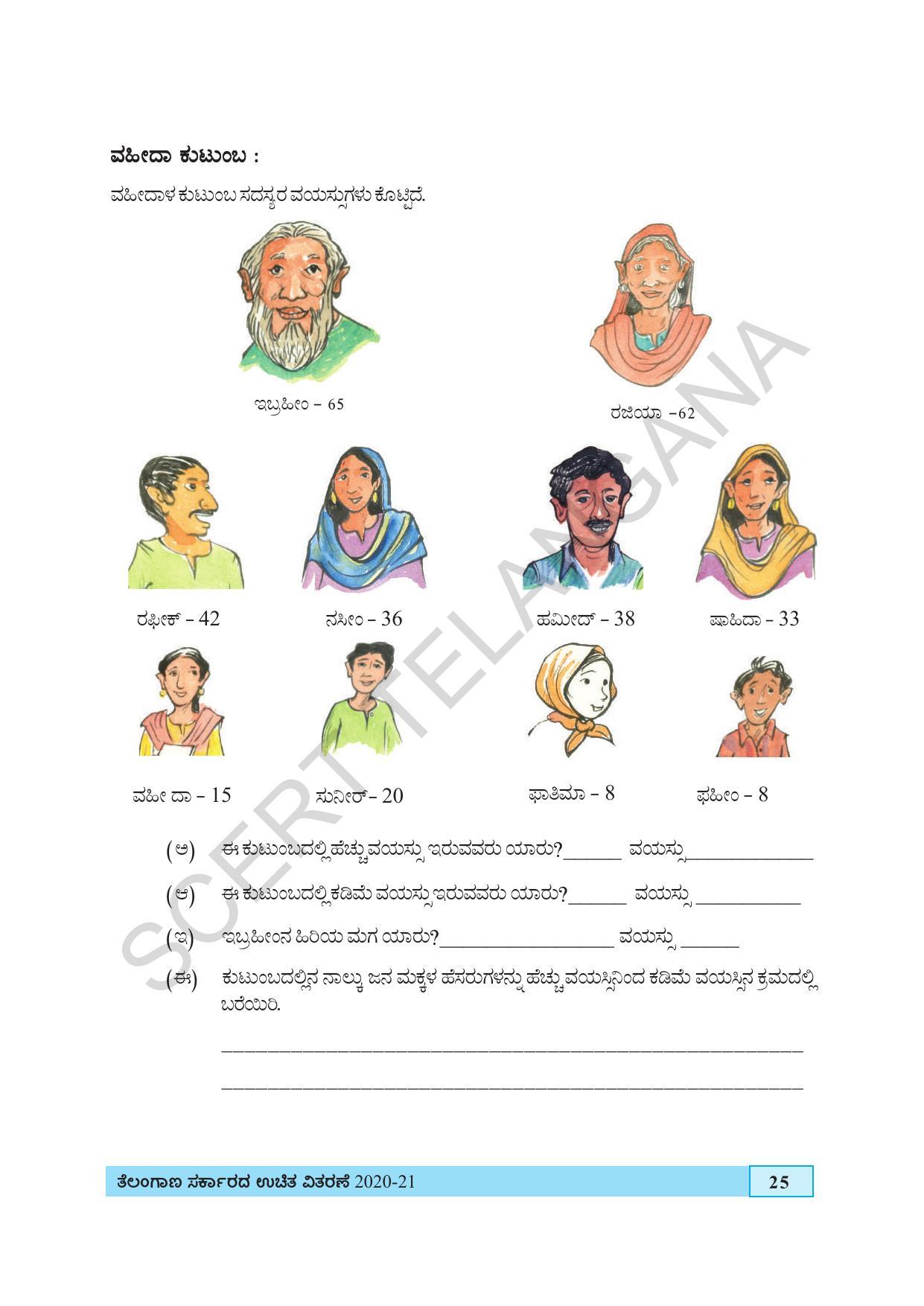 TS SCERT Class 4 Maths (Kannada Medium) Text Book - Page 33