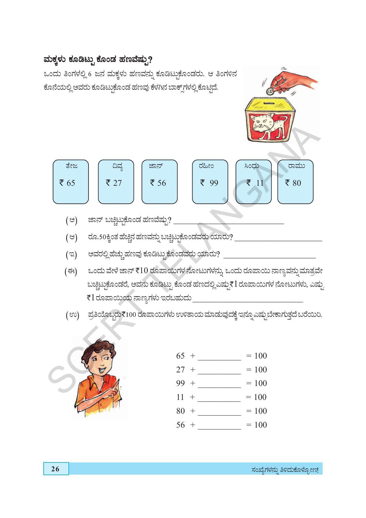 TS SCERT Class 4 Maths (Kannada Medium) Text Book - Page 34