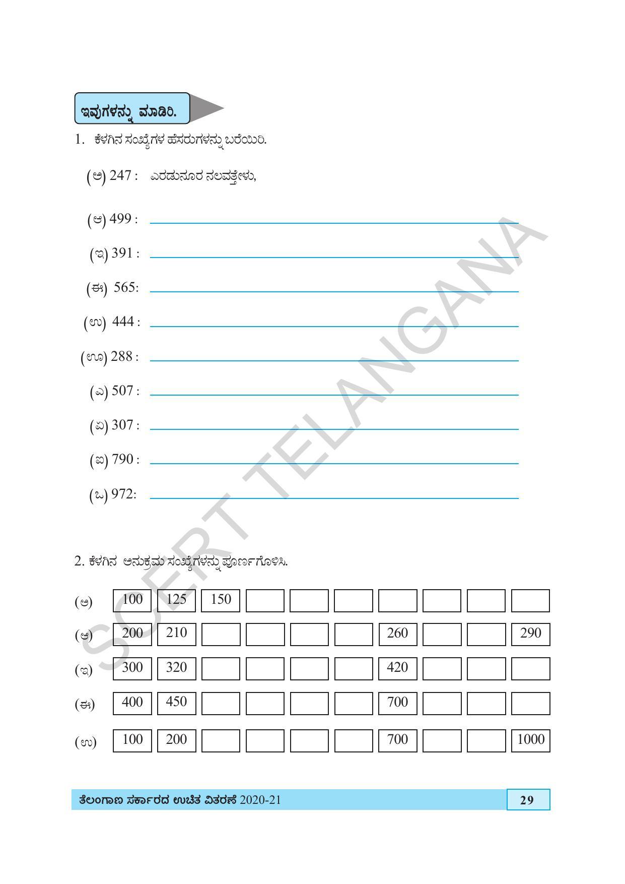 TS SCERT Class 4 Maths (Kannada Medium) Text Book - Page 37
