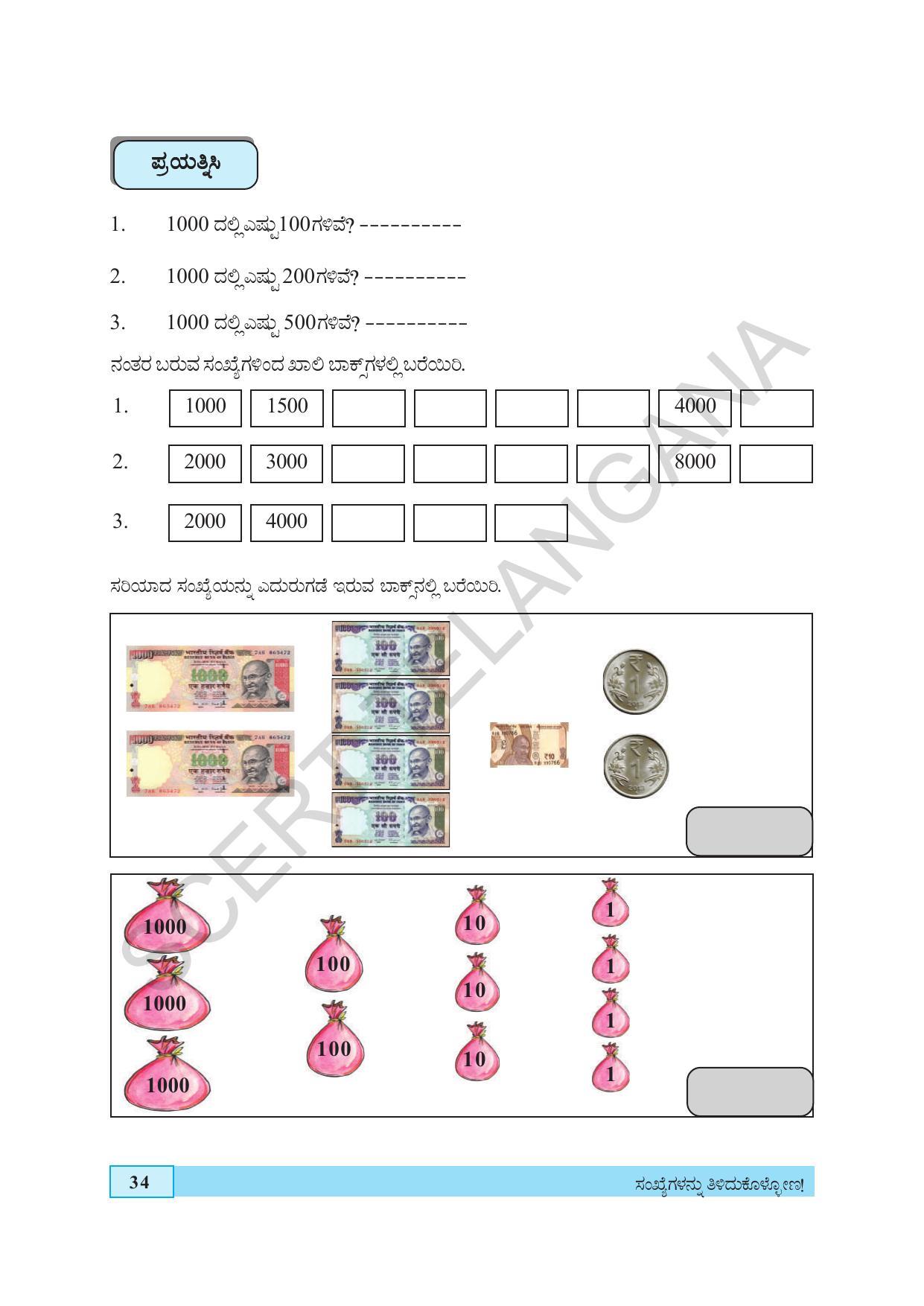 TS SCERT Class 4 Maths (Kannada Medium) Text Book - Page 42