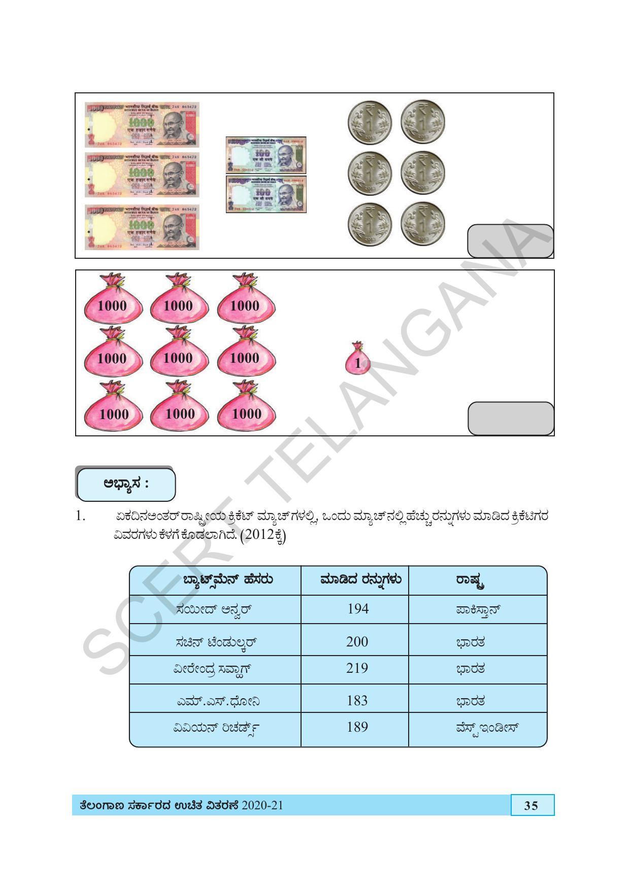 TS SCERT Class 4 Maths (Kannada Medium) Text Book - Page 43