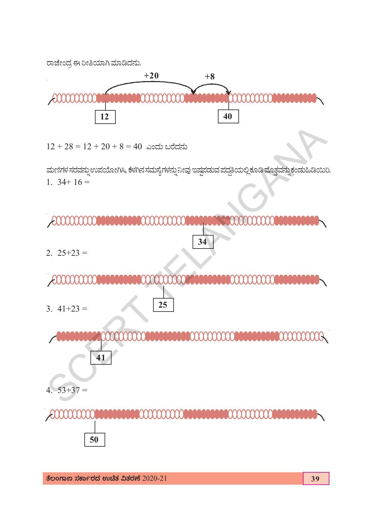 TS SCERT Class 4 Maths (Kannada Medium) Text Book - Page 47
