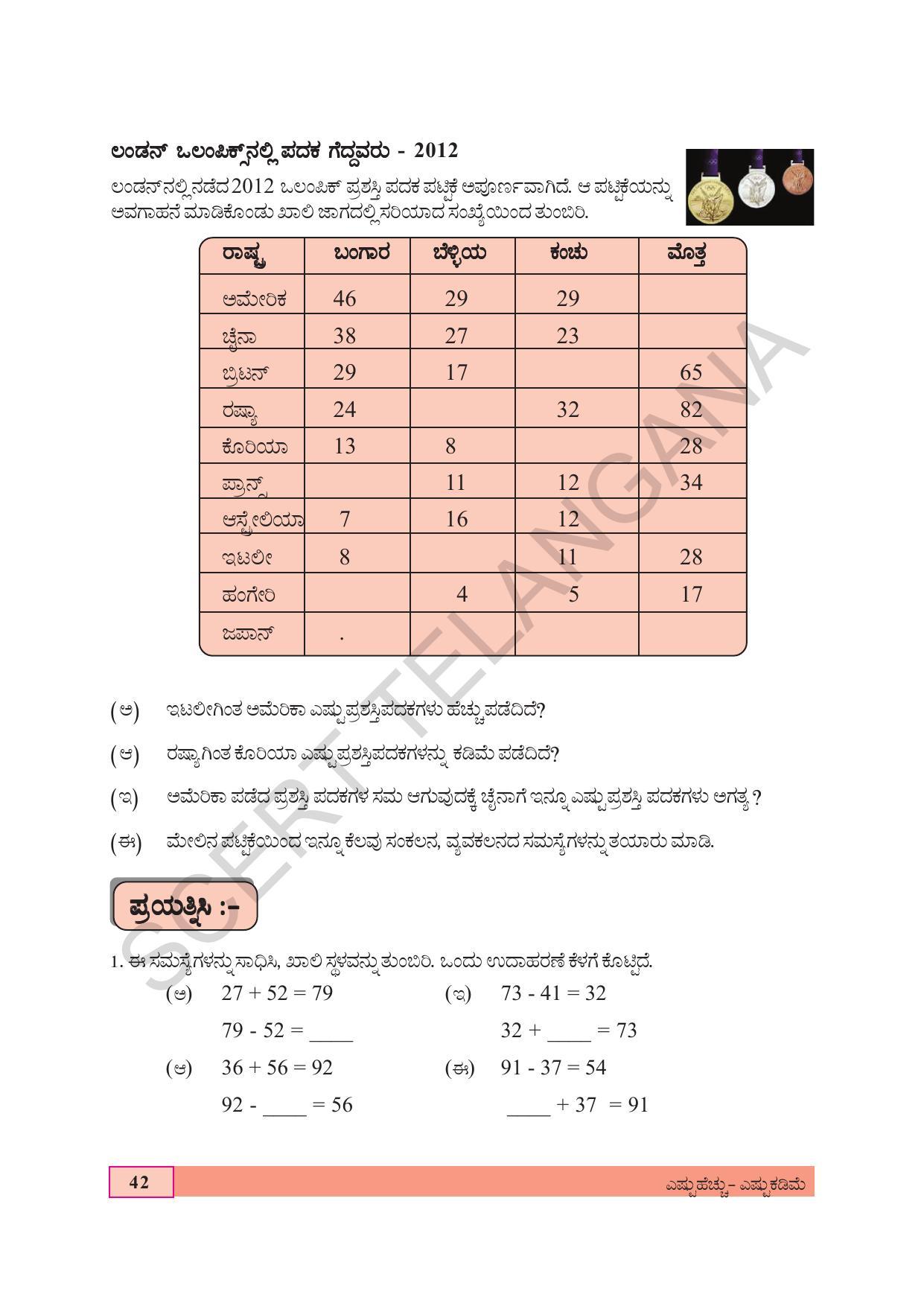 TS SCERT Class 4 Maths (Kannada Medium) Text Book - Page 50