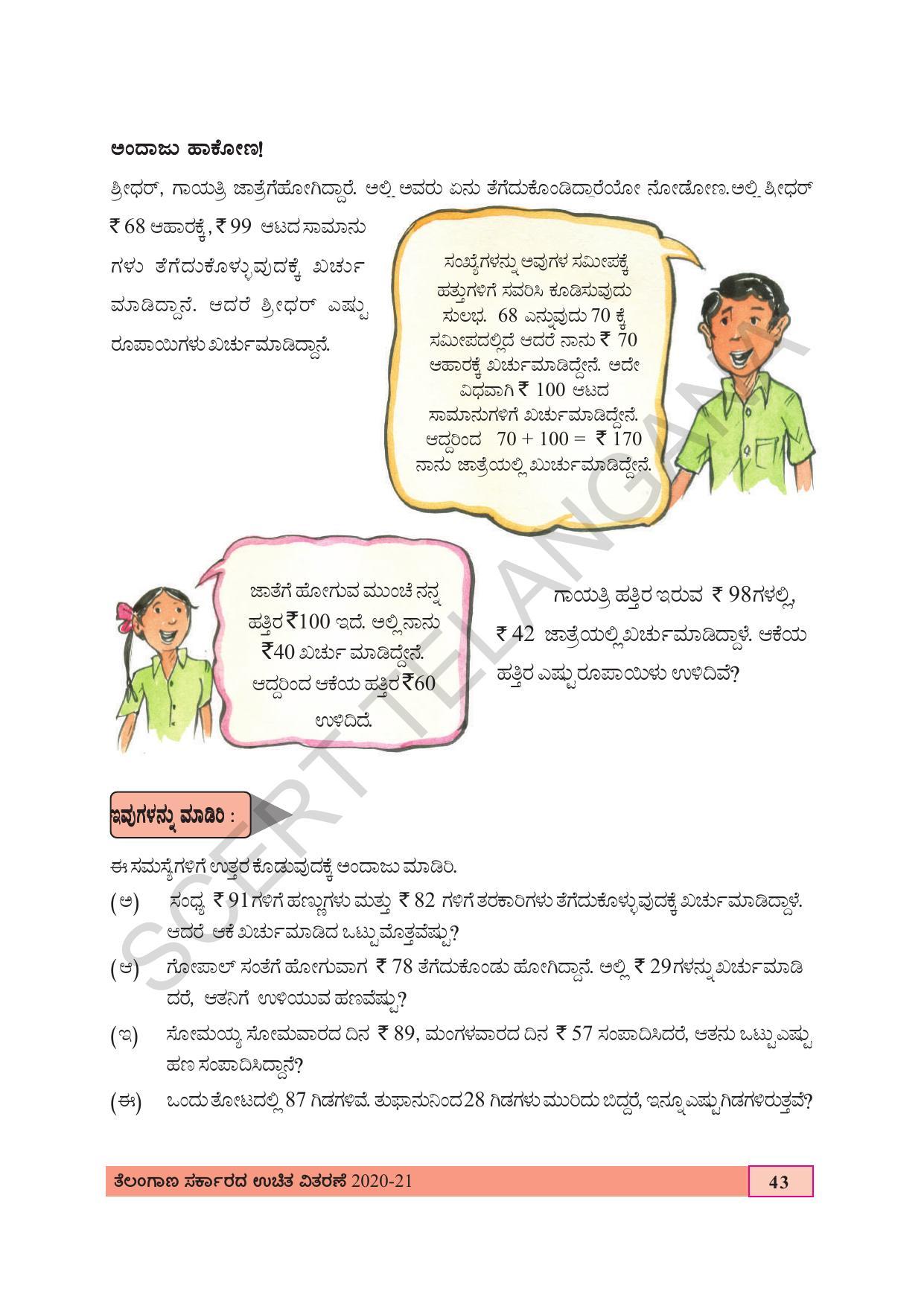TS SCERT Class 4 Maths (Kannada Medium) Text Book - Page 51