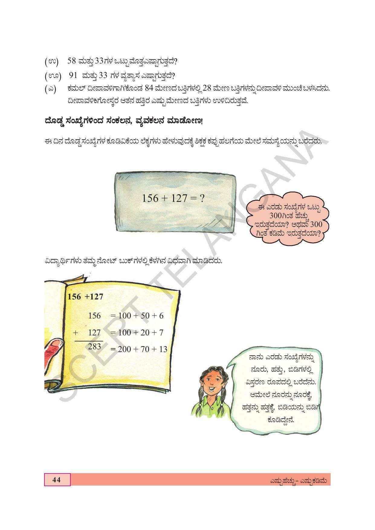 TS SCERT Class 4 Maths (Kannada Medium) Text Book - Page 52