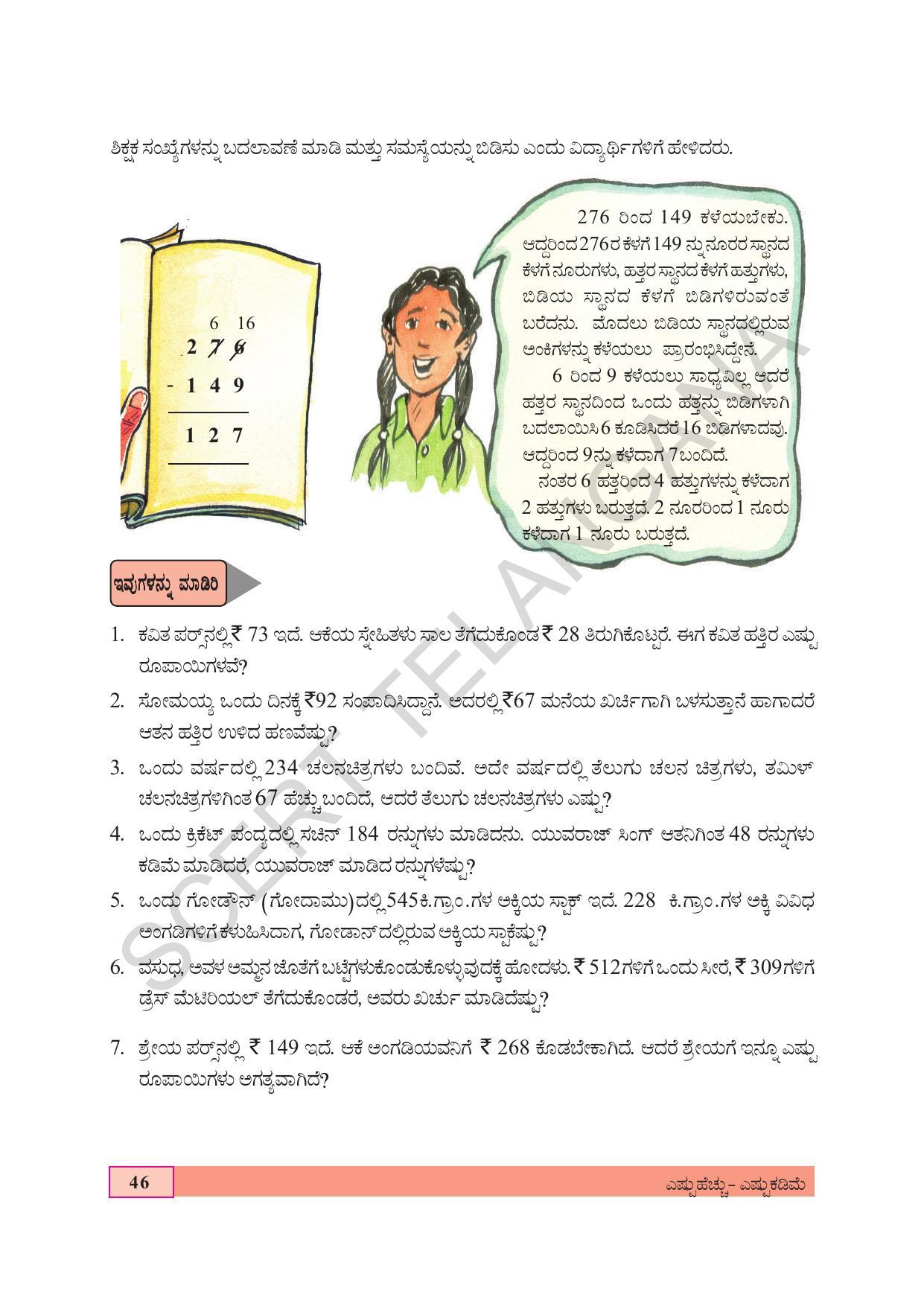 TS SCERT Class 4 Maths (Kannada Medium) Text Book - Page 54
