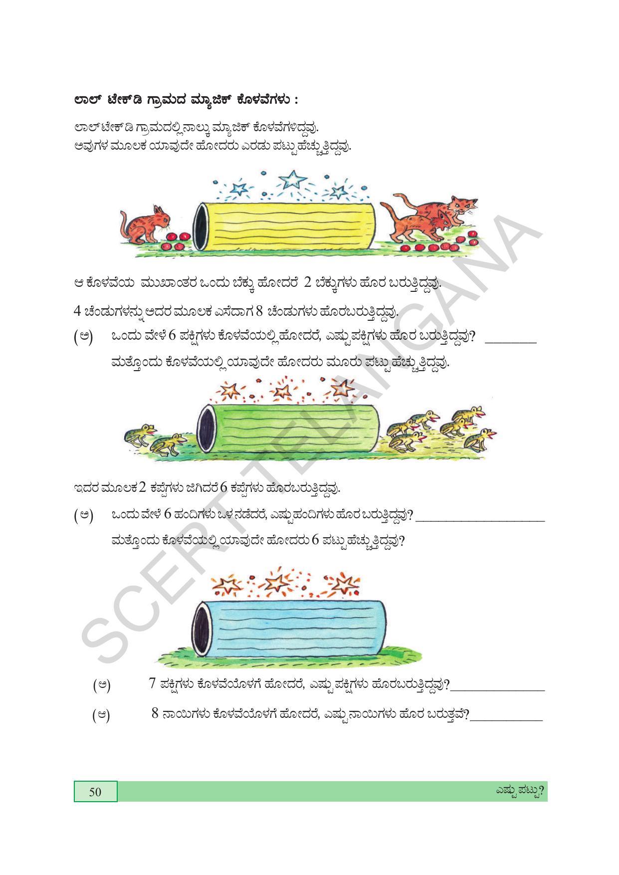 TS SCERT Class 4 Maths (Kannada Medium) Text Book - Page 58