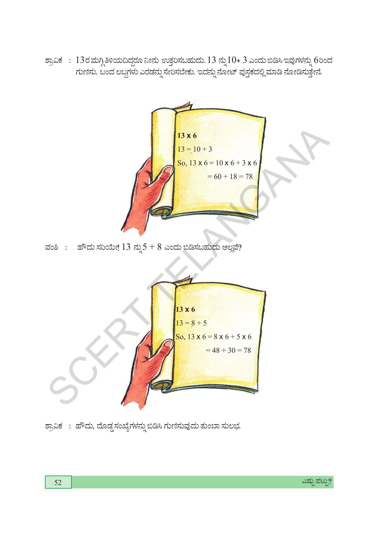 TS SCERT Class 4 Maths (Kannada Medium) Text Book - Page 60