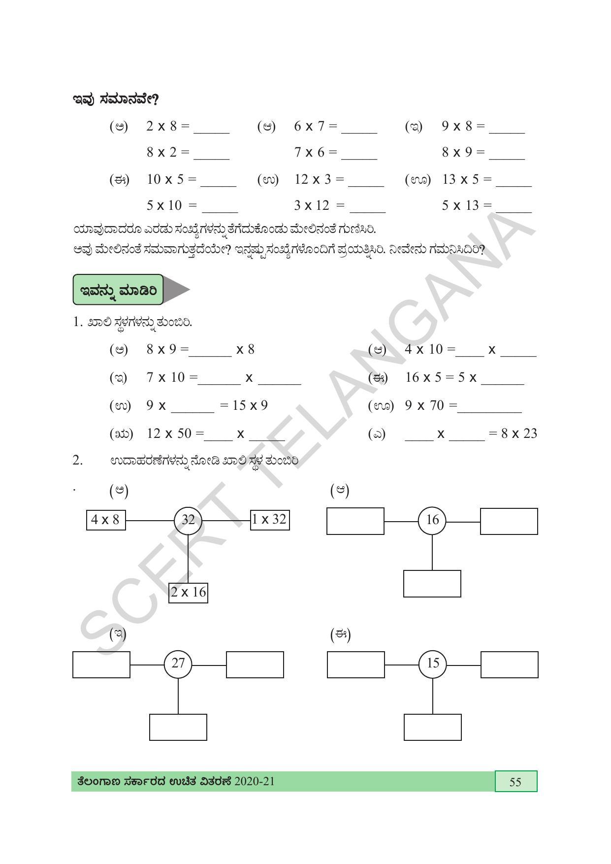 TS SCERT Class 4 Maths (Kannada Medium) Text Book - Page 63
