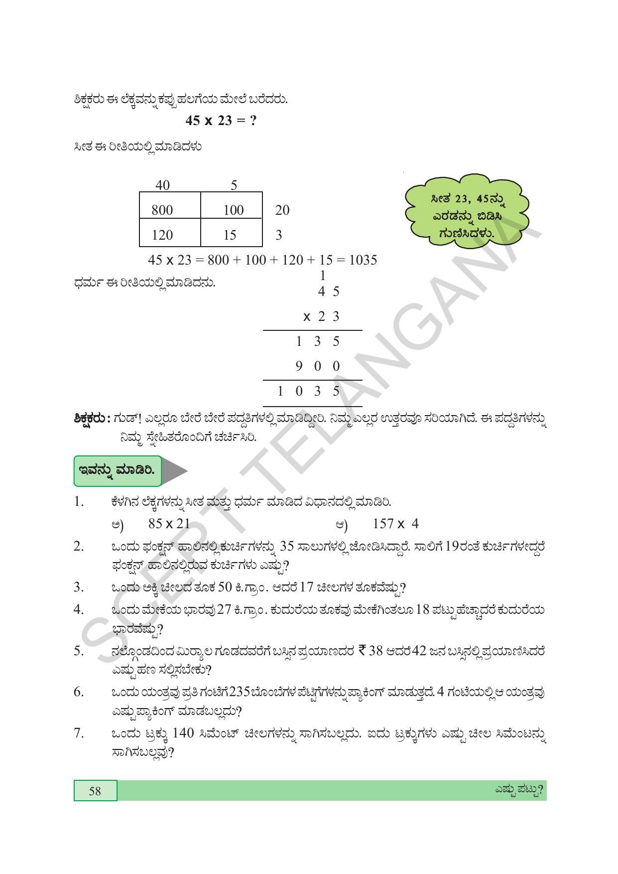 TS SCERT Class 4 Maths (Kannada Medium) Text Book - Page 66