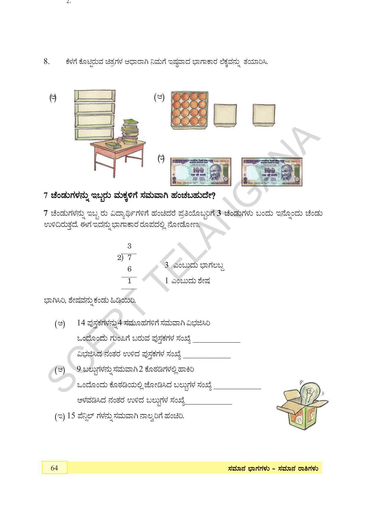 TS SCERT Class 4 Maths (Kannada Medium) Text Book - Page 72