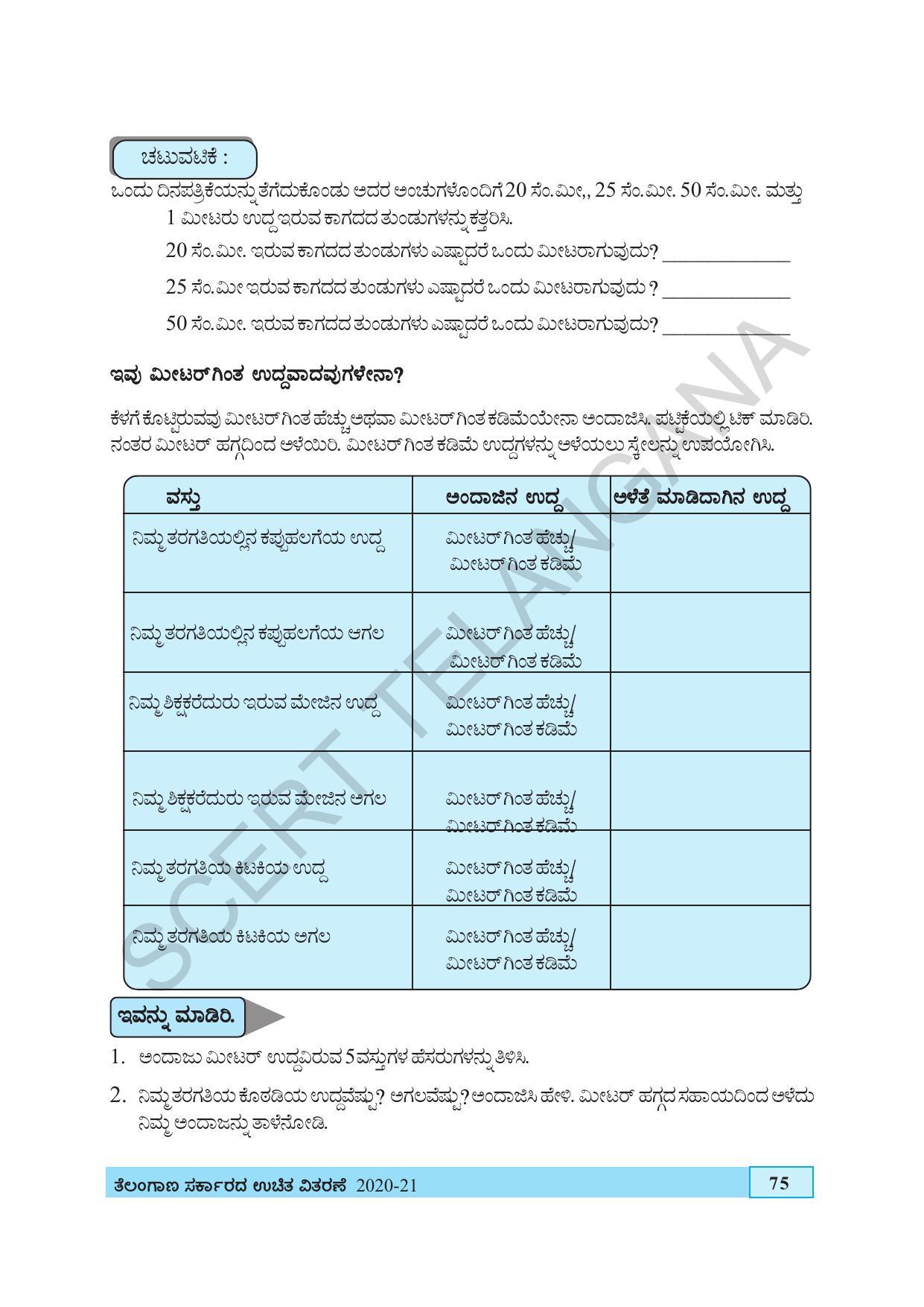 TS SCERT Class 4 Maths (Kannada Medium) Text Book - Page 83