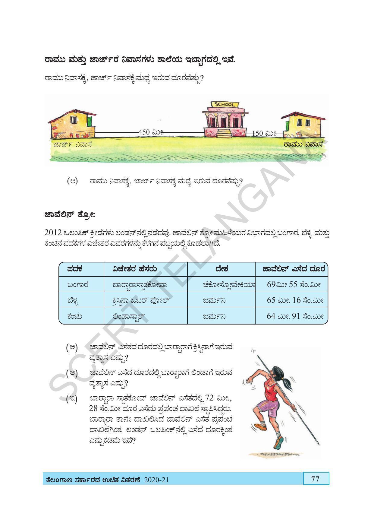 TS SCERT Class 4 Maths (Kannada Medium) Text Book - Page 85