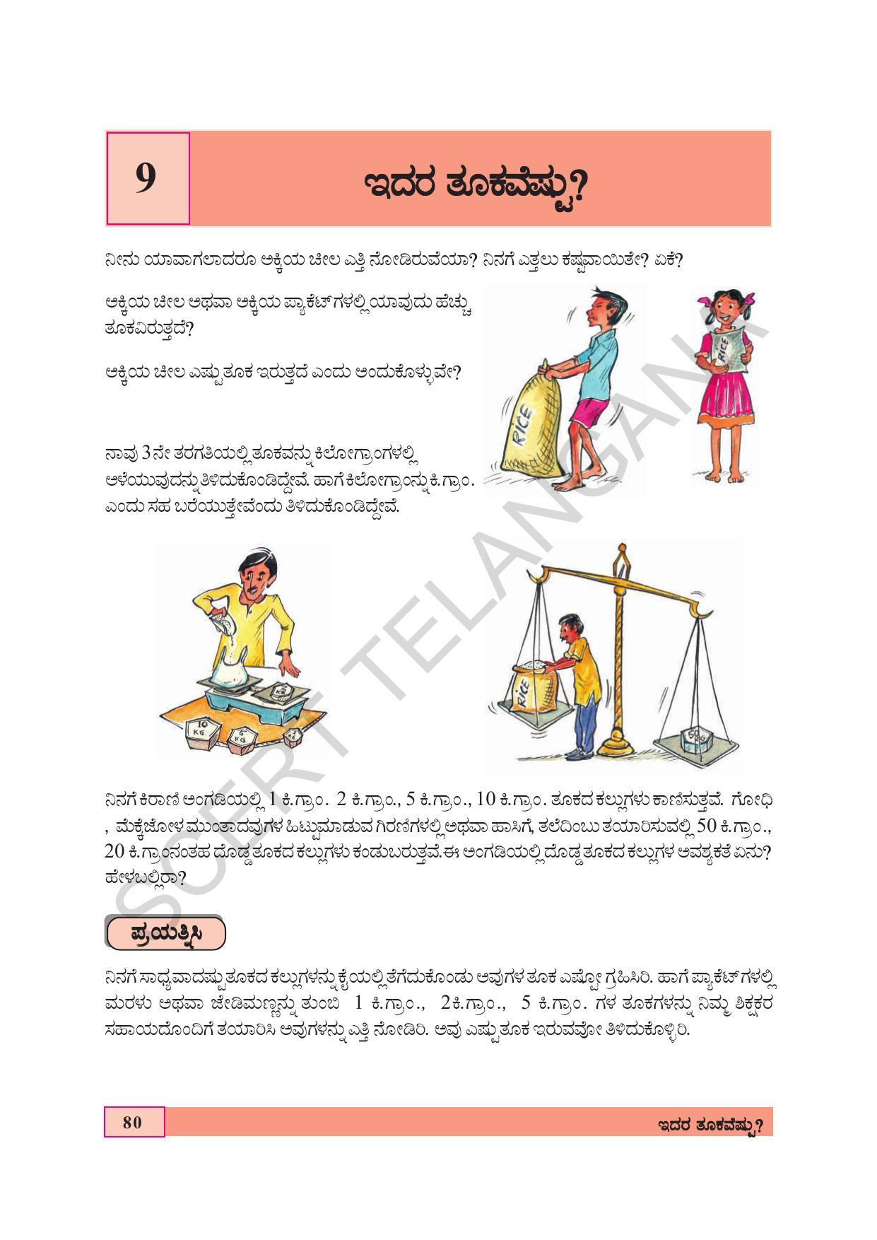 TS SCERT Class 4 Maths (Kannada Medium) Text Book - Page 88