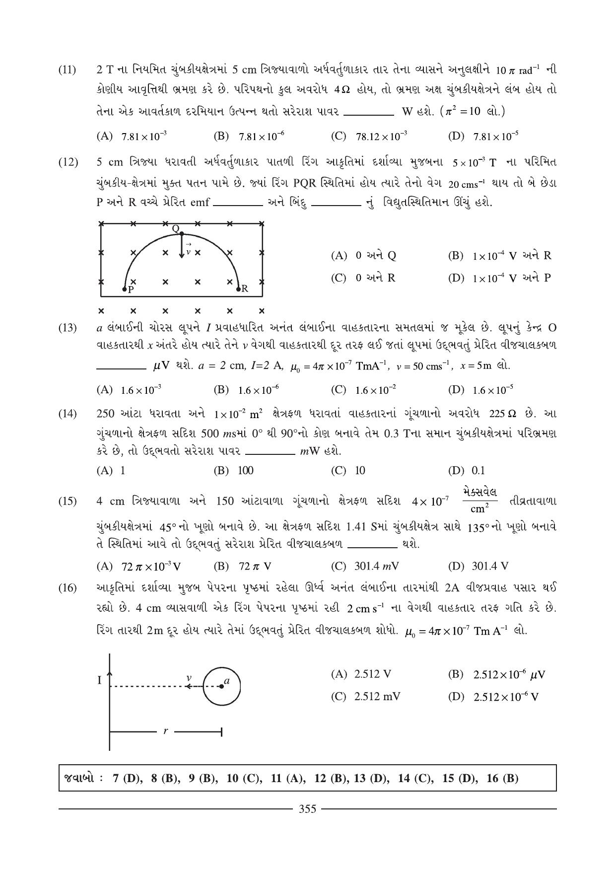 GSEB HSC Physics Question Paper (Gujarati Medium)- Chapter 14-15 - Page 6