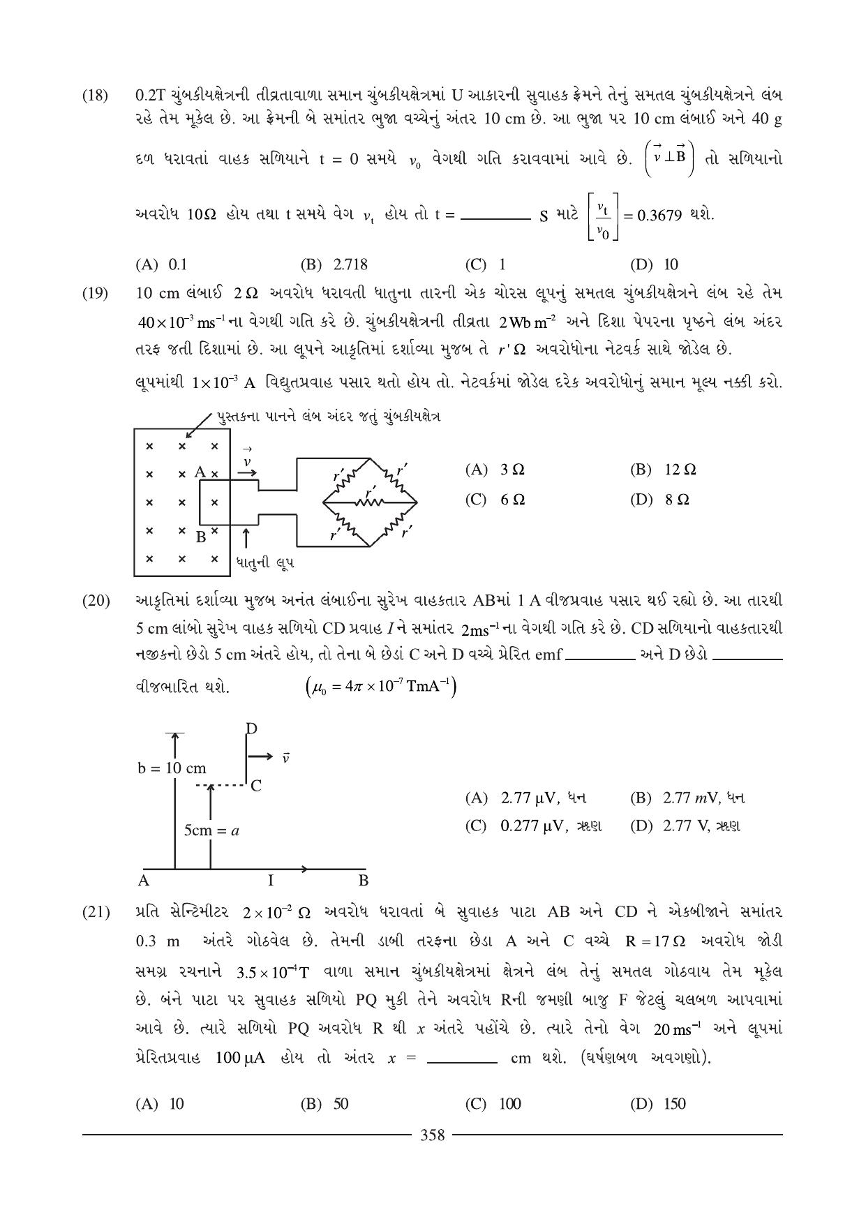 GSEB HSC Physics Question Paper (Gujarati Medium)- Chapter 14-15 - Page 9