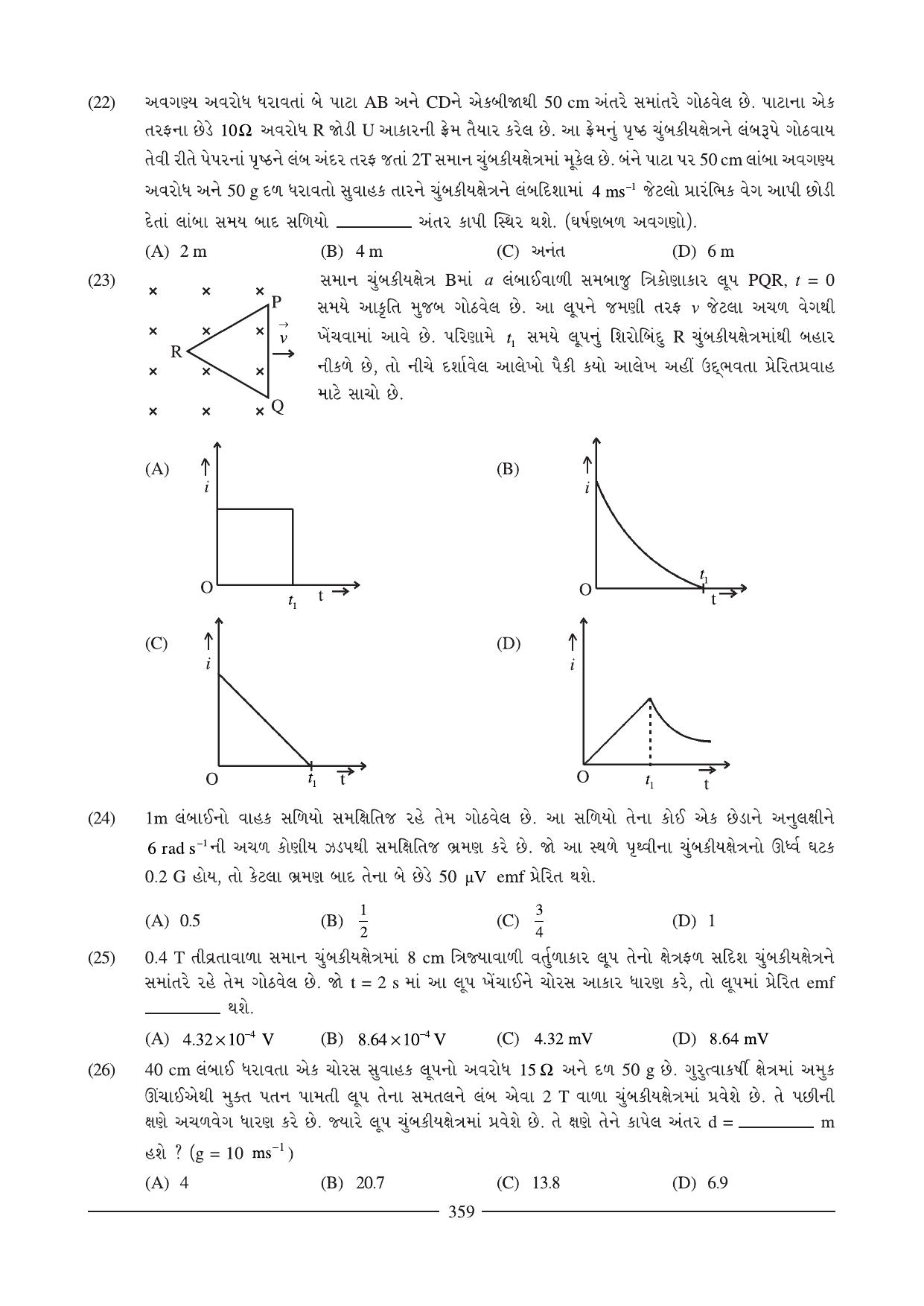 GSEB HSC Physics Question Paper (Gujarati Medium)- Chapter 14-15 - Page 10