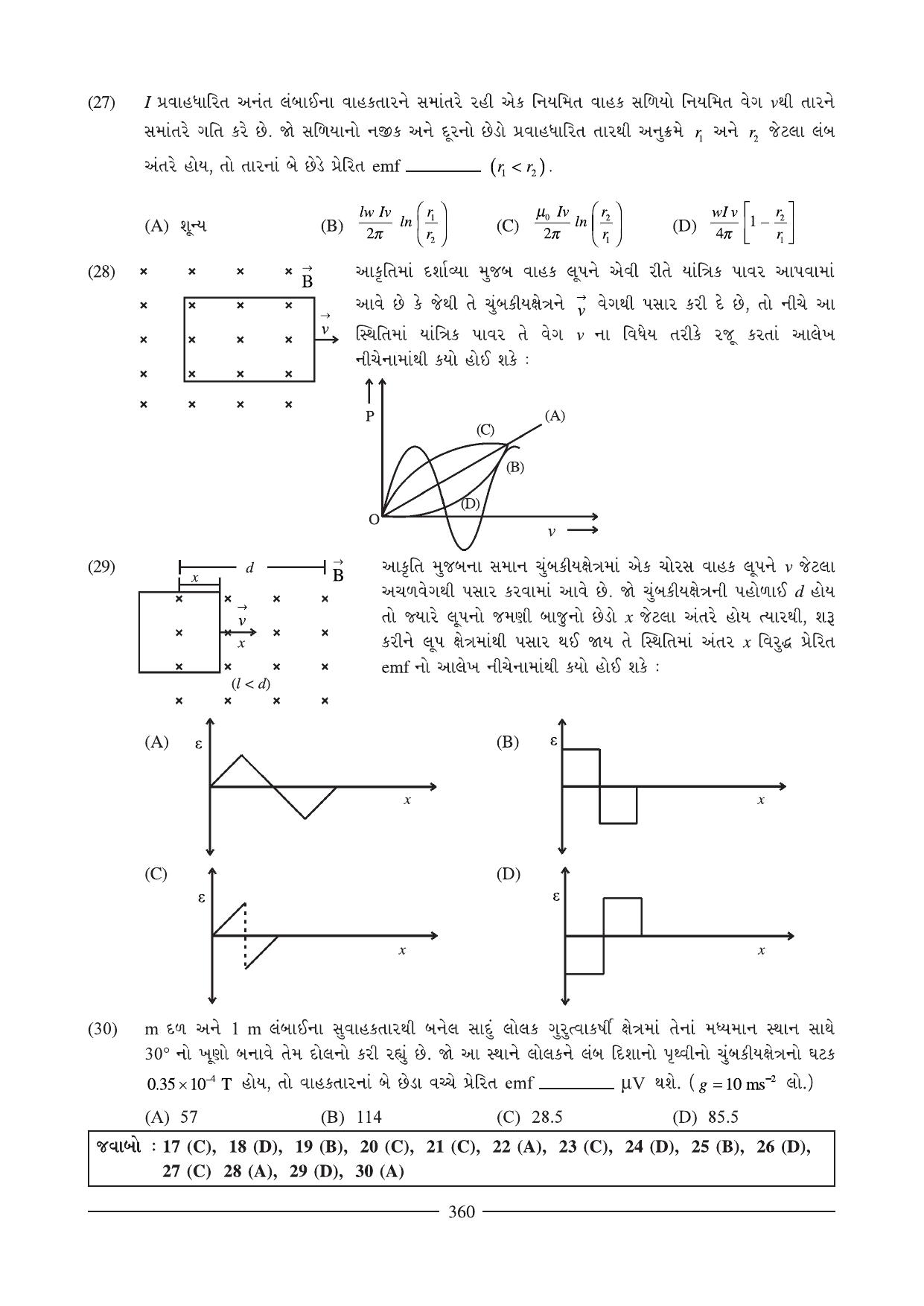GSEB HSC Physics Question Paper (Gujarati Medium)- Chapter 14-15 - Page 11