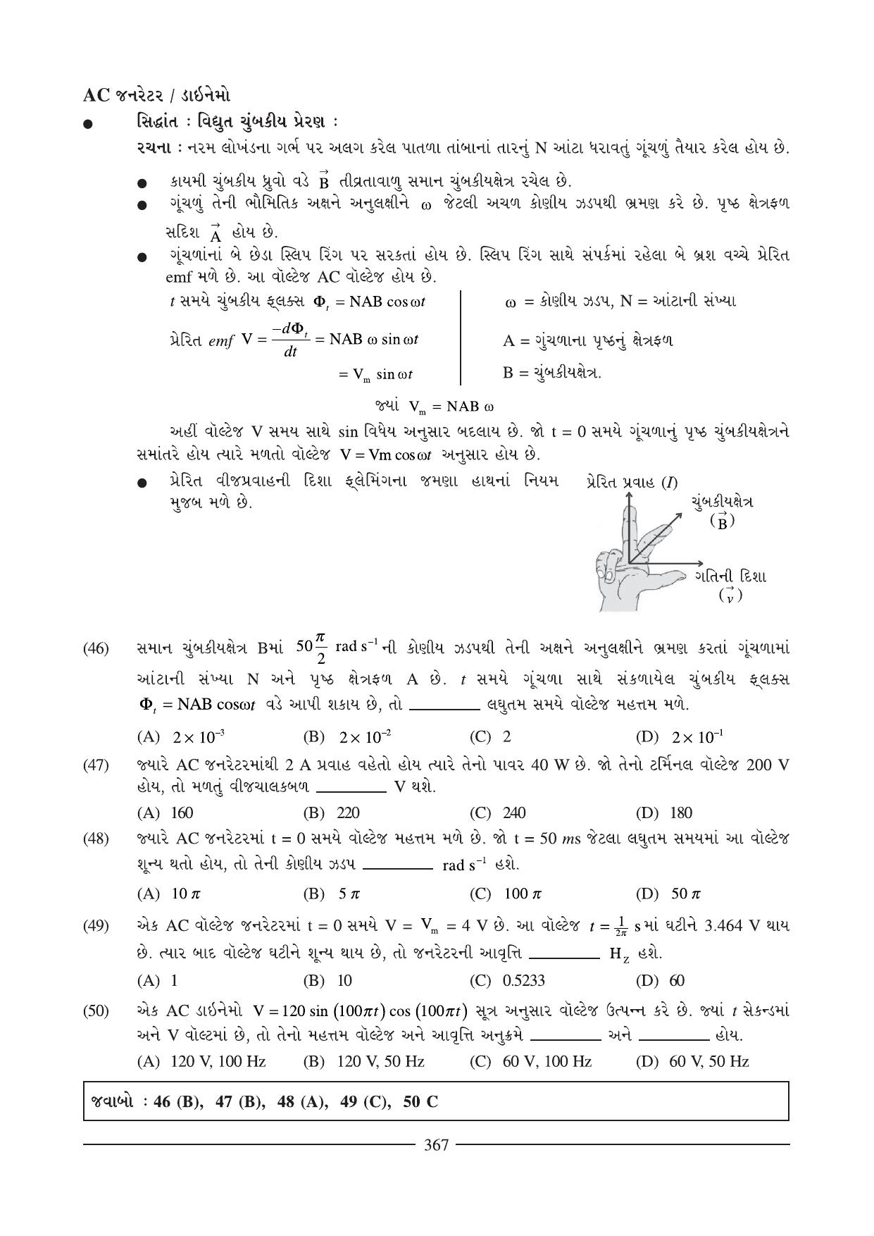 GSEB HSC Physics Question Paper (Gujarati Medium)- Chapter 14-15 - Page 18