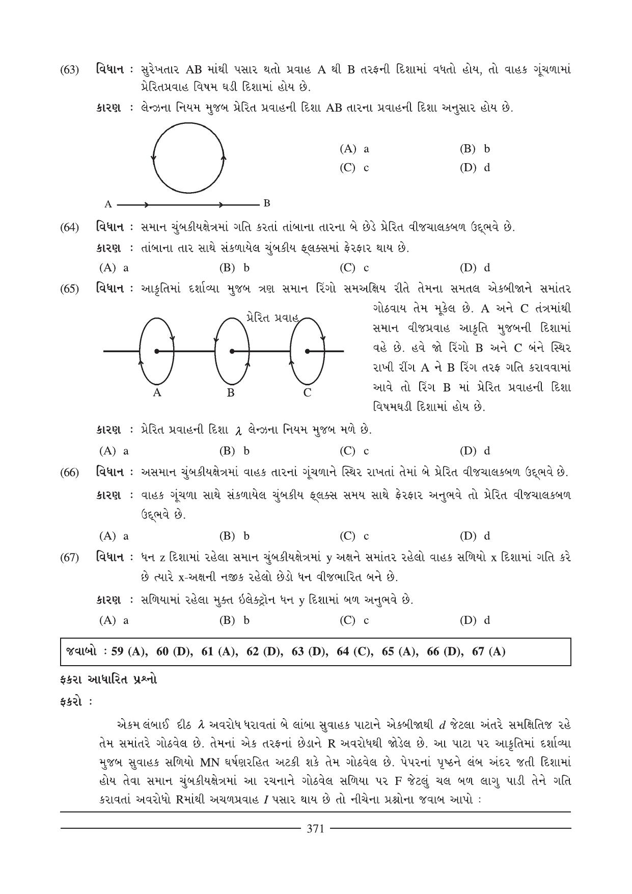 GSEB HSC Physics Question Paper (Gujarati Medium)- Chapter 14-15 - Page 22