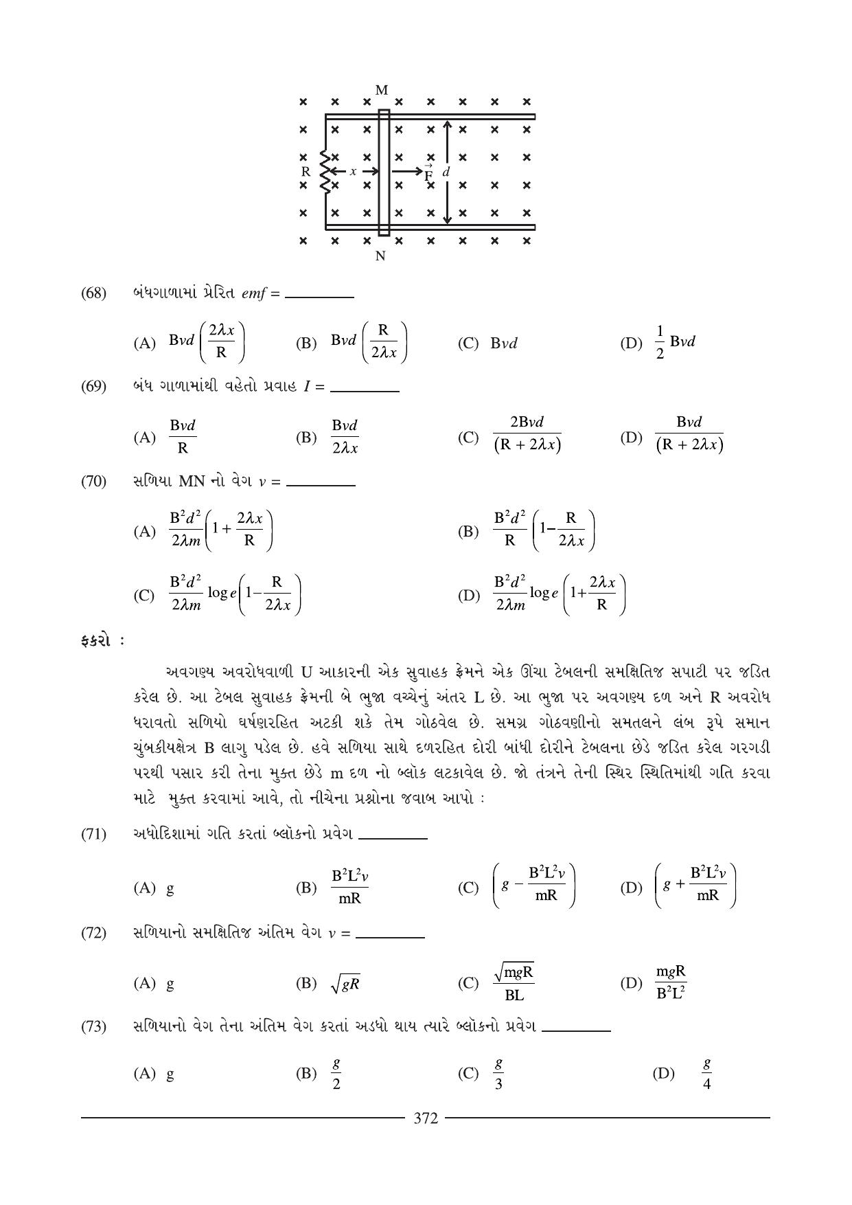 GSEB HSC Physics Question Paper (Gujarati Medium)- Chapter 14-15 - Page 23