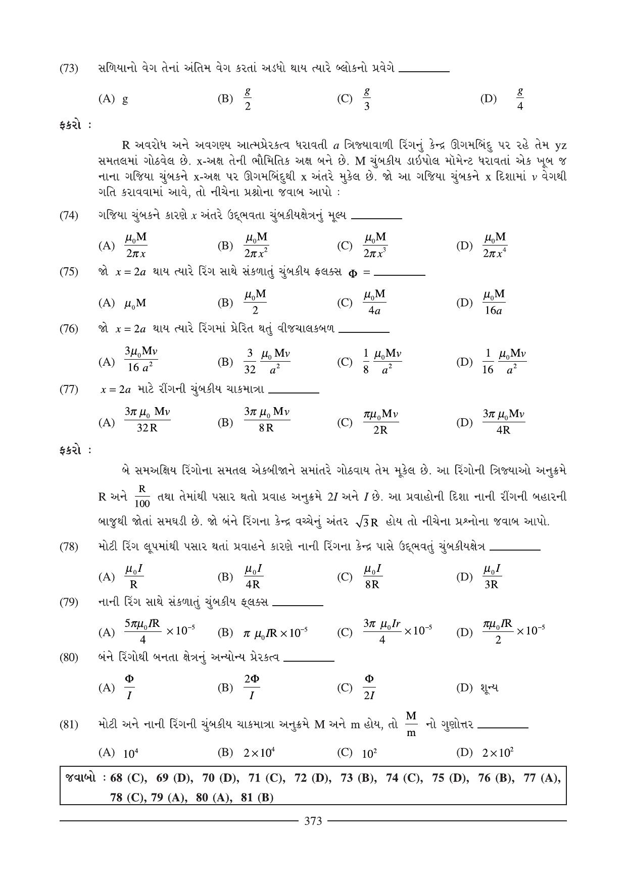 GSEB HSC Physics Question Paper (Gujarati Medium)- Chapter 14-15 - Page 24