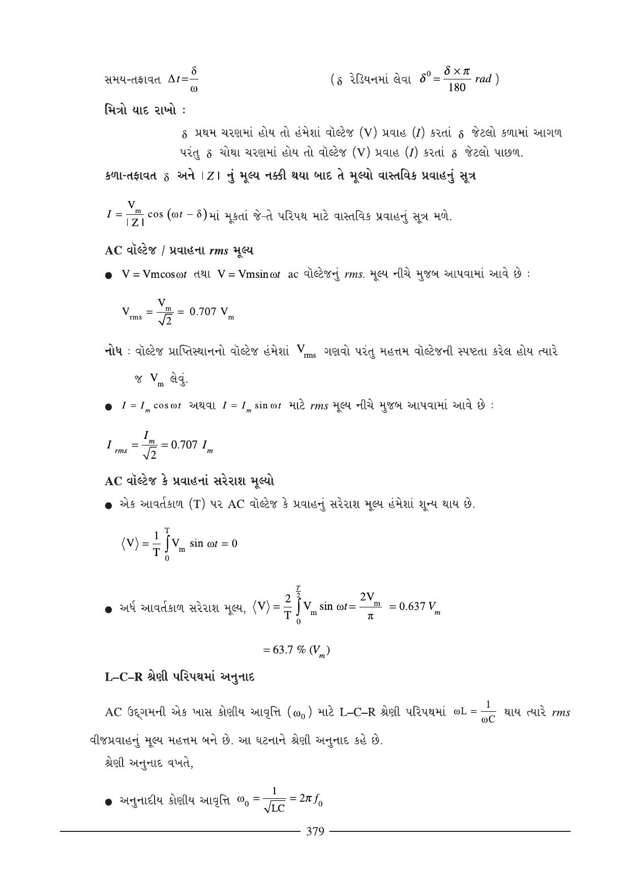 GSEB HSC Physics Question Paper (Gujarati Medium)- Chapter 14-15 - Page 30