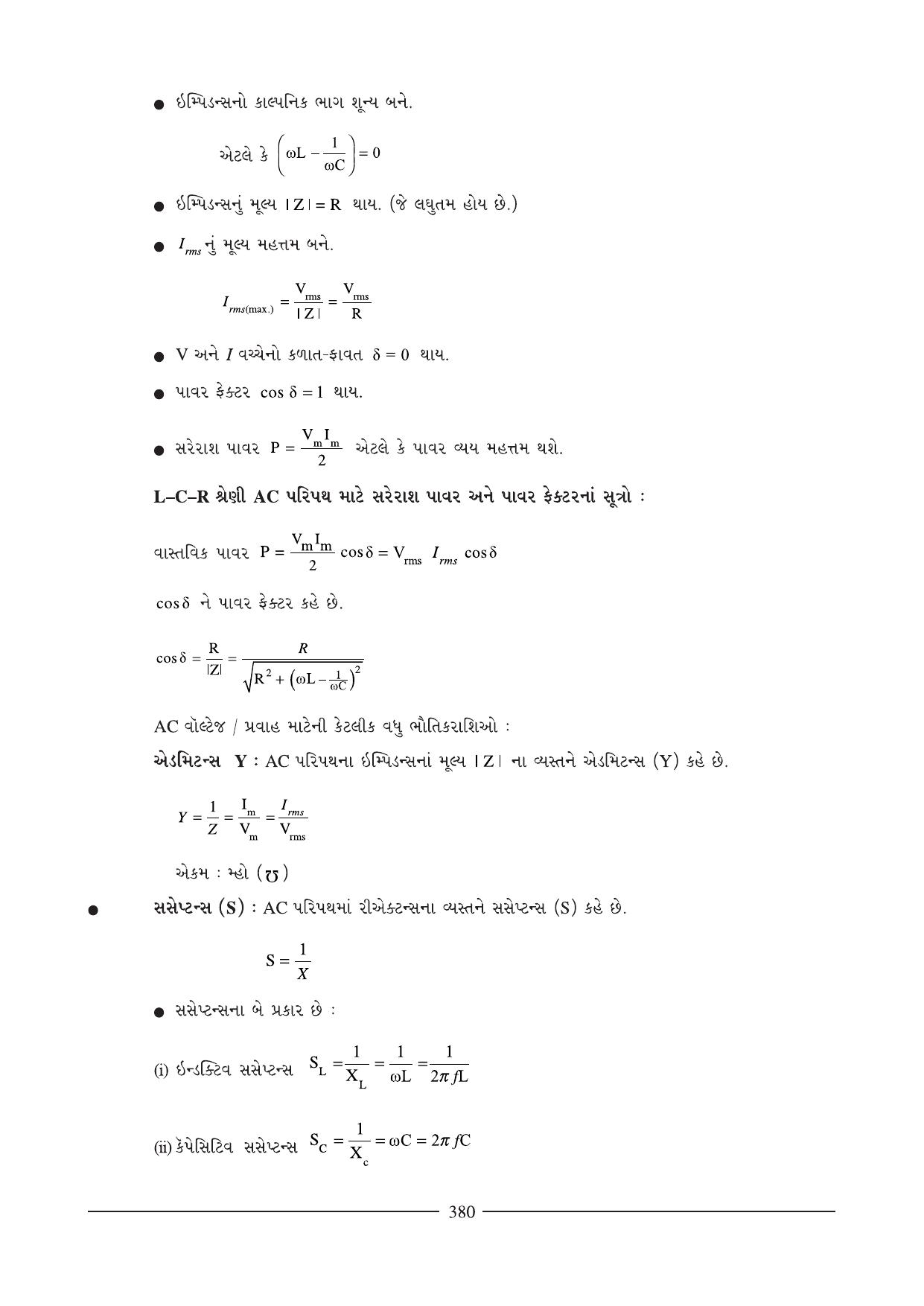 GSEB HSC Physics Question Paper (Gujarati Medium)- Chapter 14-15 - Page 31