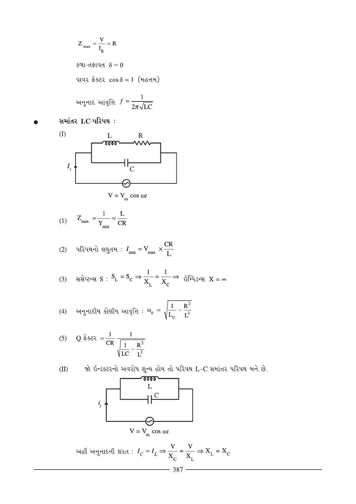 GSEB HSC Physics Question Paper (Gujarati Medium)- Chapter 14-15 - Page 38