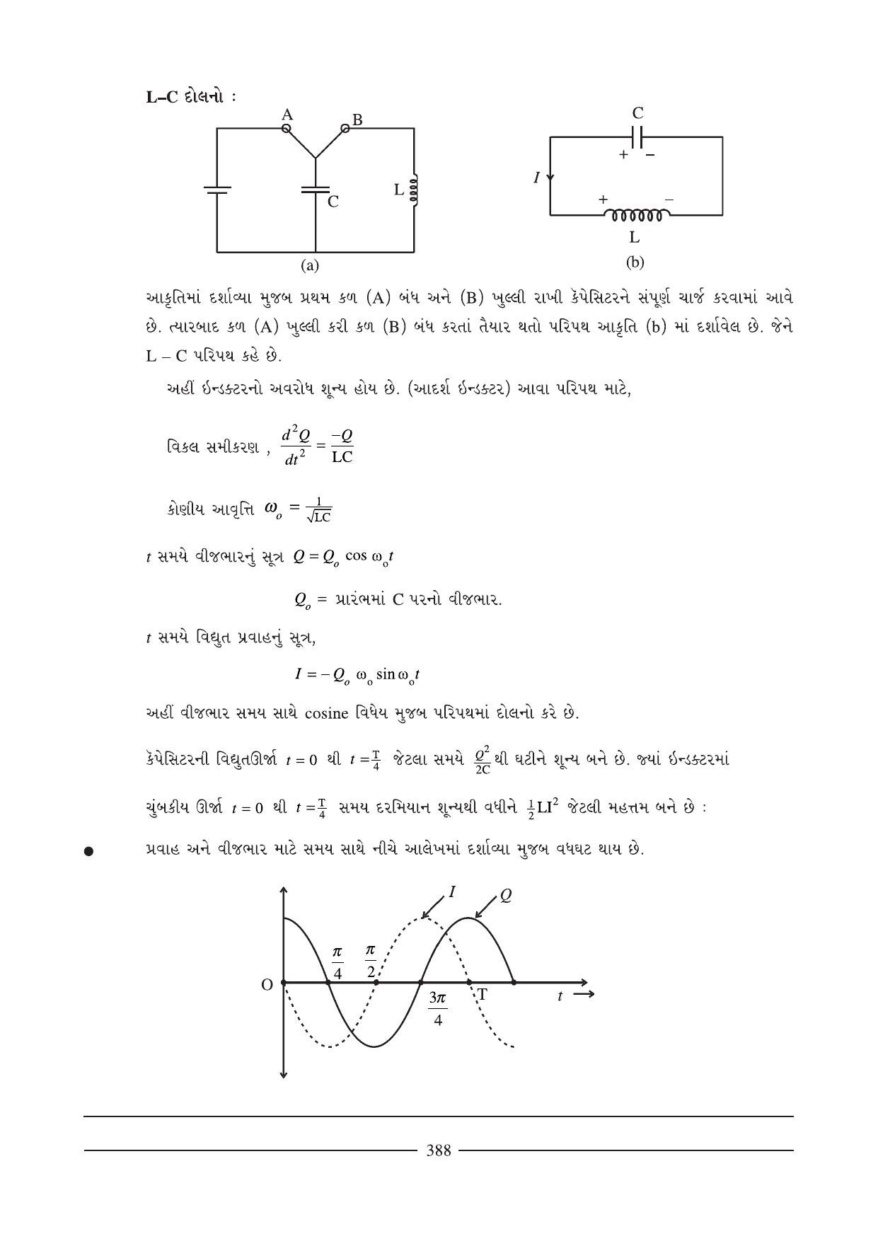 GSEB HSC Physics Question Paper (Gujarati Medium)- Chapter 14-15 - Page 39