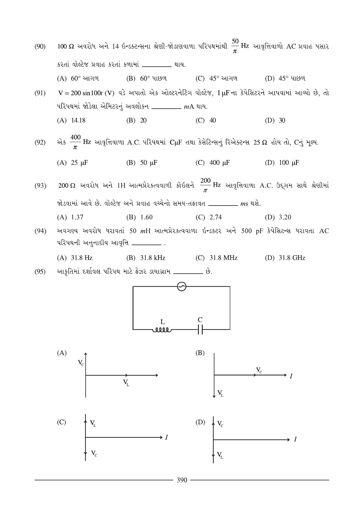 GSEB HSC Physics Question Paper (Gujarati Medium)- Chapter 14-15 - Page 41