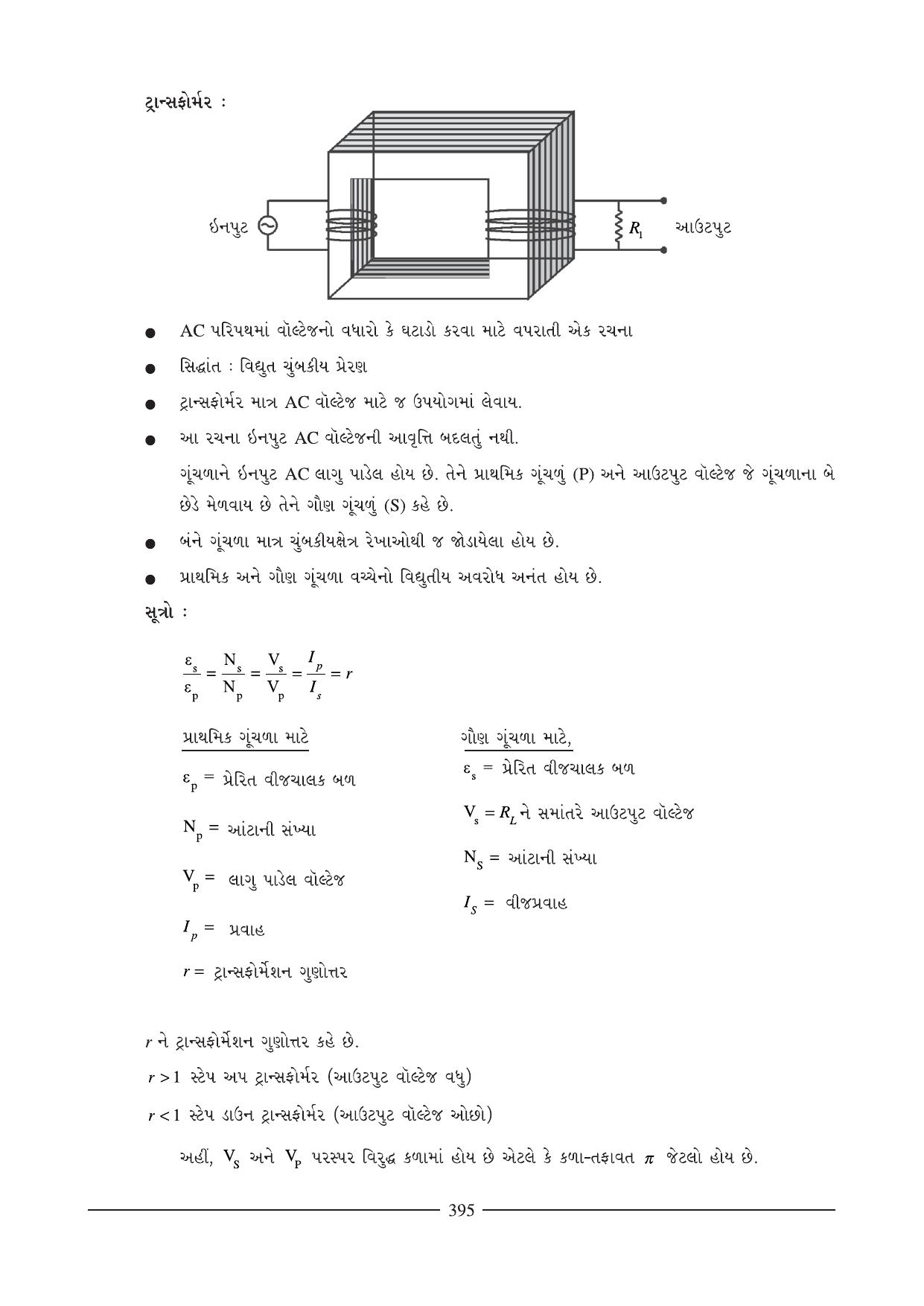 GSEB HSC Physics Question Paper (Gujarati Medium)- Chapter 14-15 - Page 46