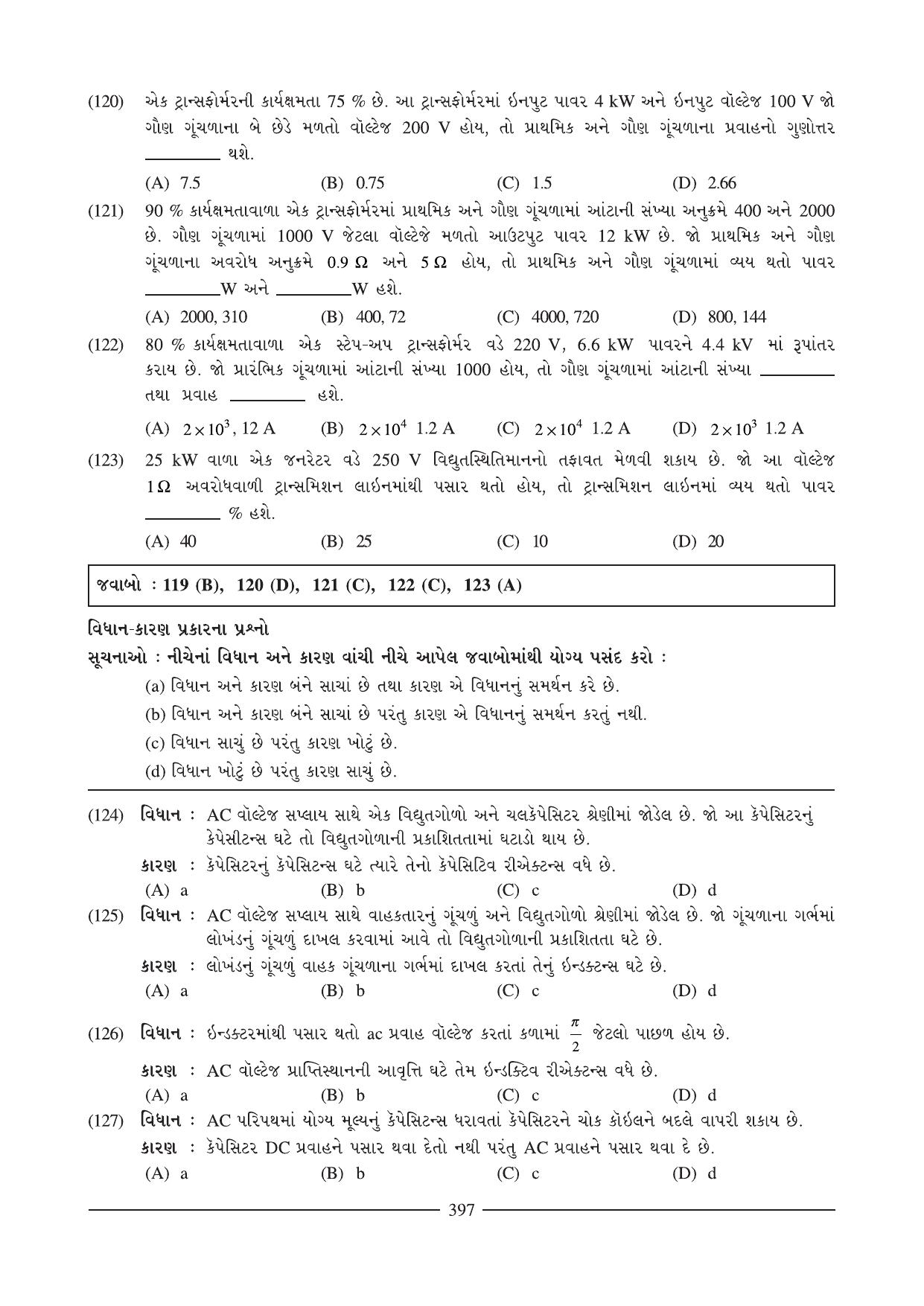 GSEB HSC Physics Question Paper (Gujarati Medium)- Chapter 14-15 - Page 48