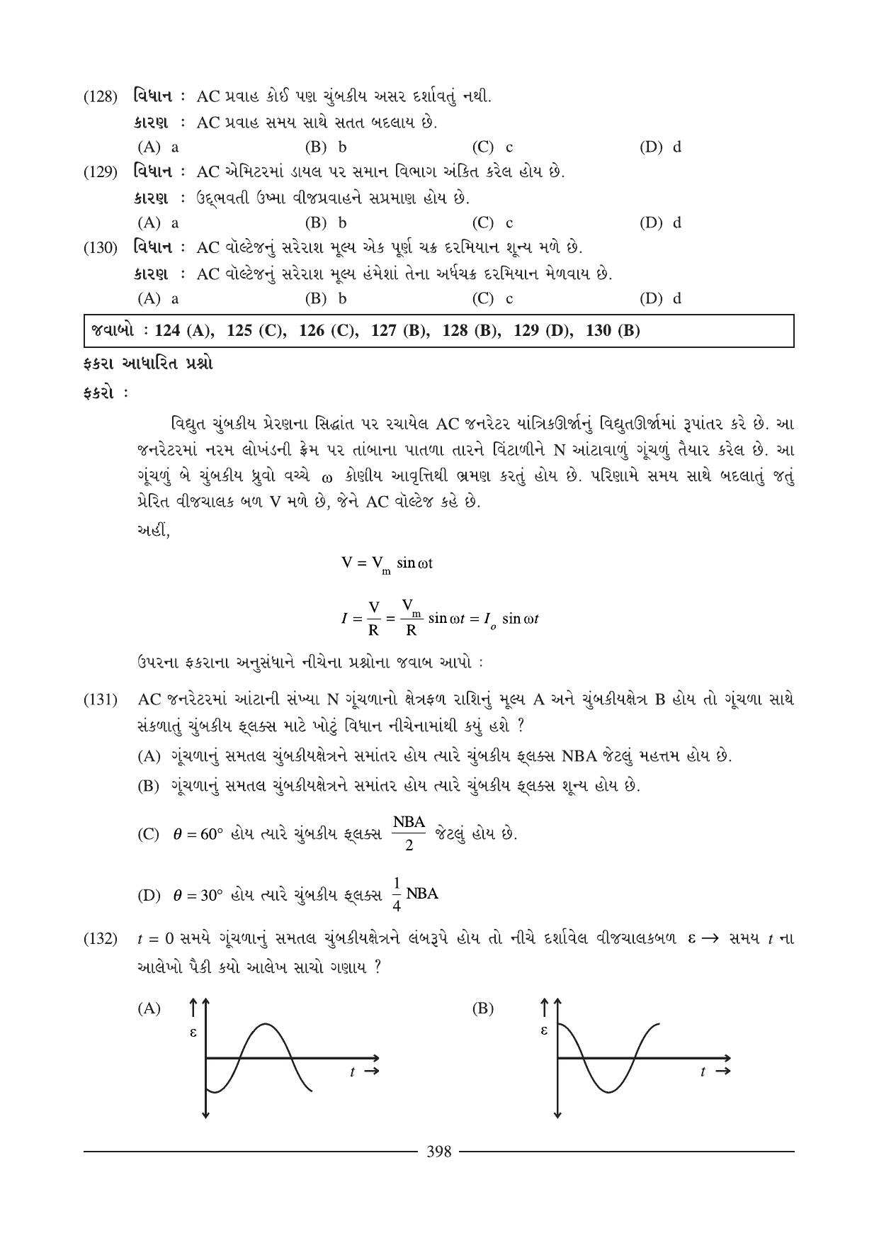 GSEB HSC Physics Question Paper (Gujarati Medium)- Chapter 14-15 - Page 49