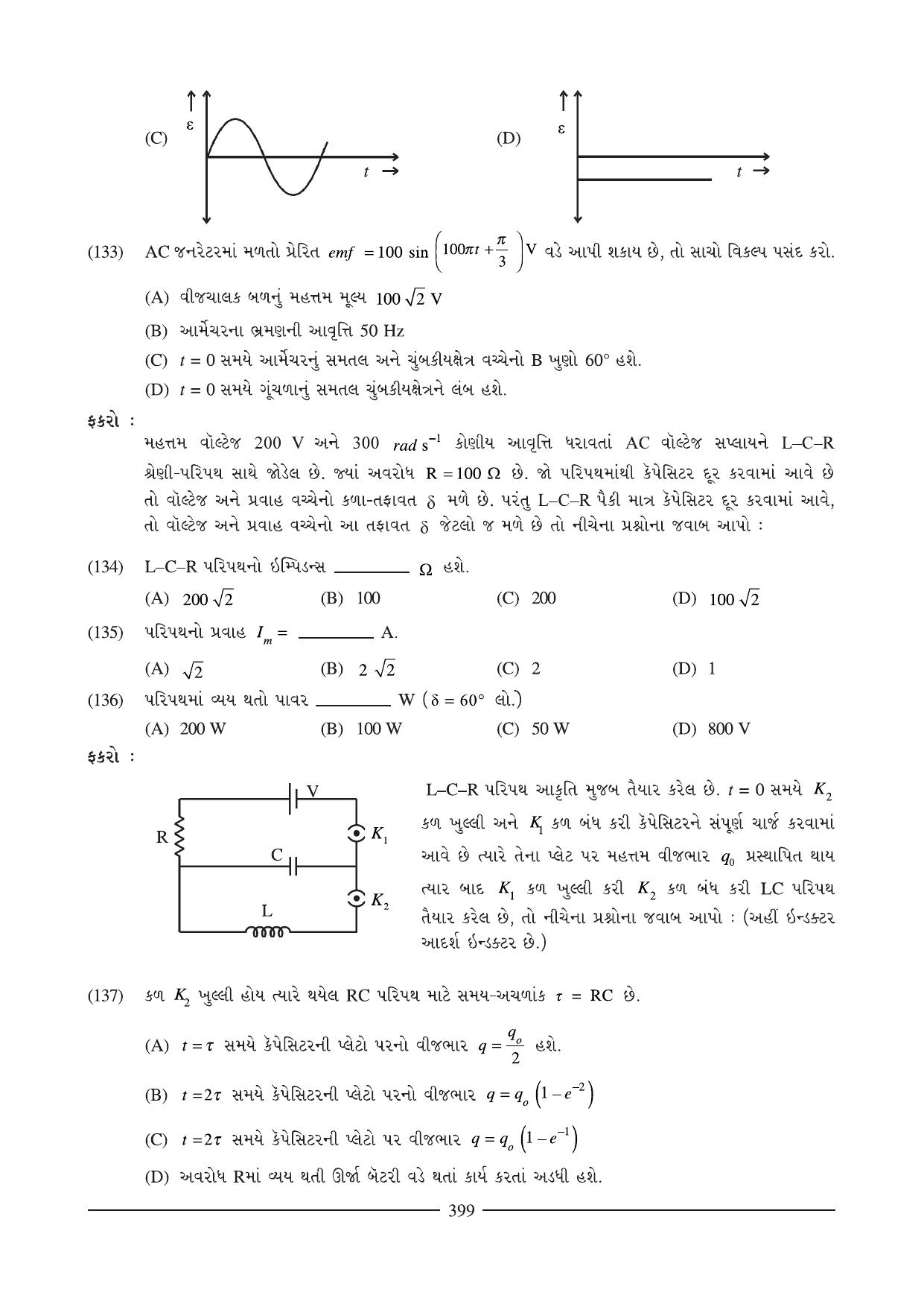 GSEB HSC Physics Question Paper (Gujarati Medium)- Chapter 14-15 - Page 50