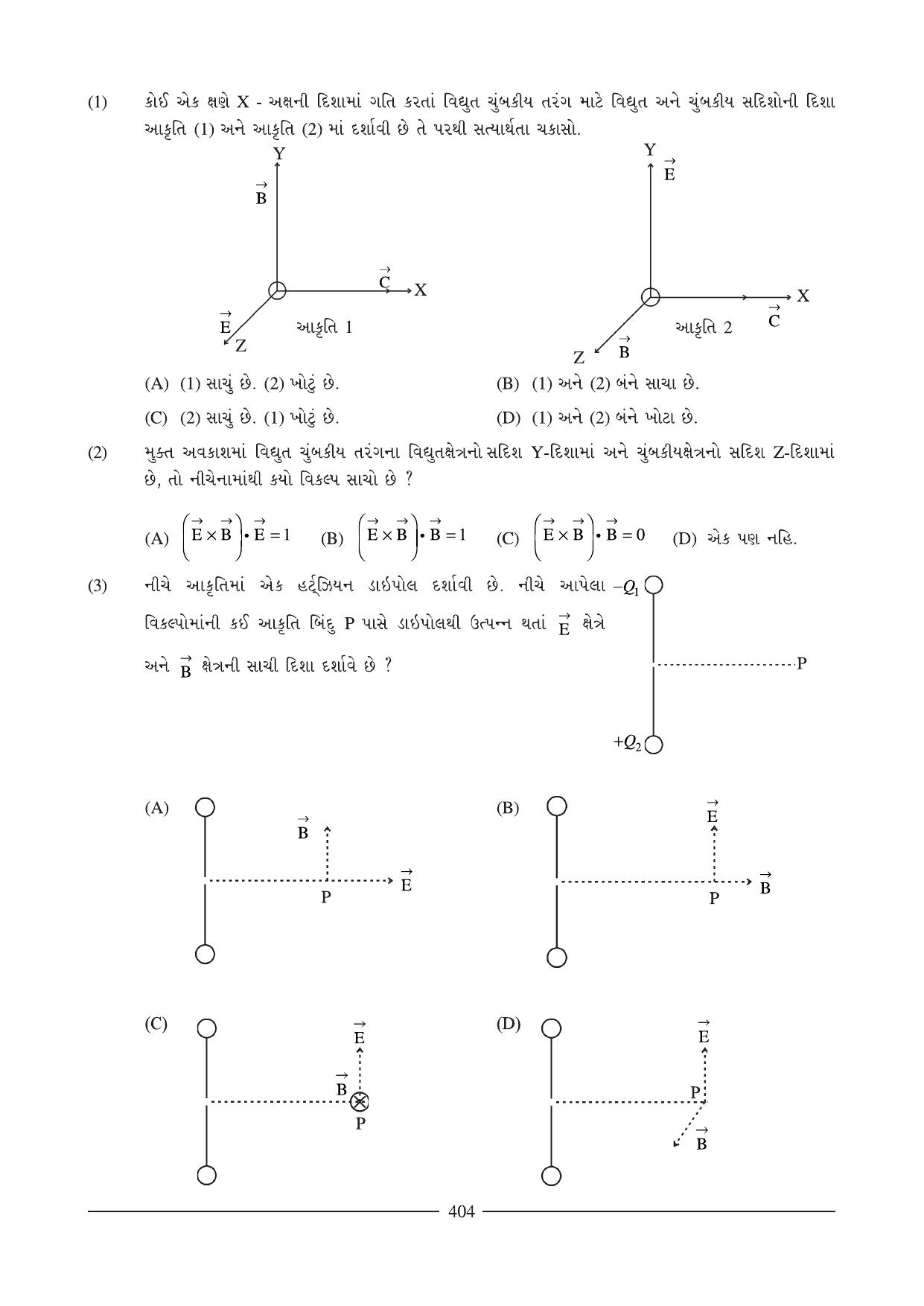 GSEB HSC Physics Question Paper (Gujarati Medium)- Chapter 14-15 - Page 55