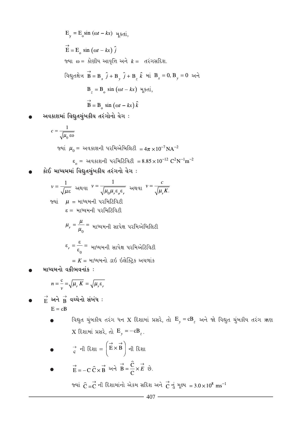 GSEB HSC Physics Question Paper (Gujarati Medium)- Chapter 14-15 - Page 58