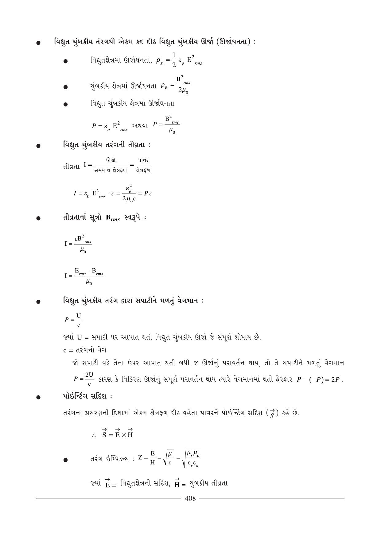 GSEB HSC Physics Question Paper (Gujarati Medium)- Chapter 14-15 - Page 59