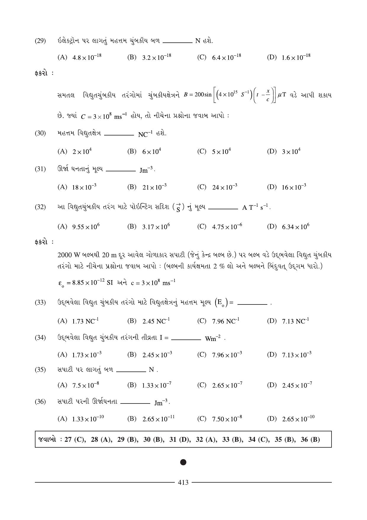 GSEB HSC Physics Question Paper (Gujarati Medium)- Chapter 14-15 - Page 64