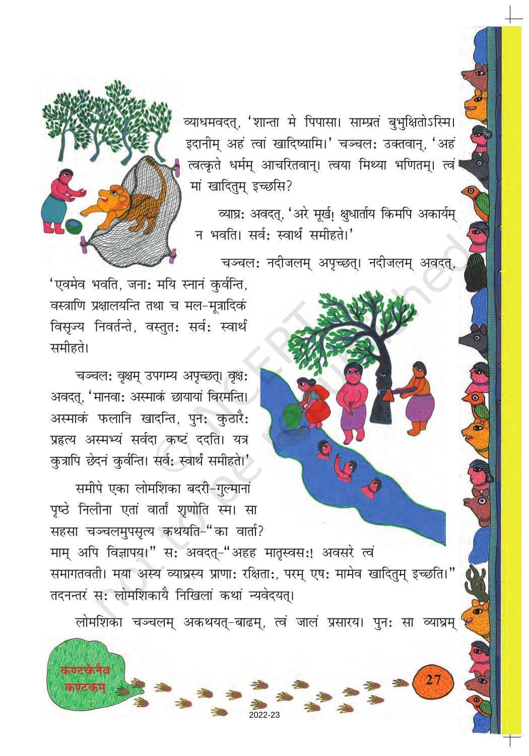 NCERT Book for Class 8 Sanskrit Chapter 5 कण्टकेनैव कण्टकम् - Page 2