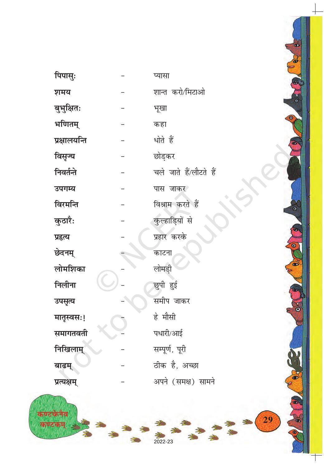 NCERT Book for Class 8 Sanskrit Chapter 5 कण्टकेनैव कण्टकम् - Page 4