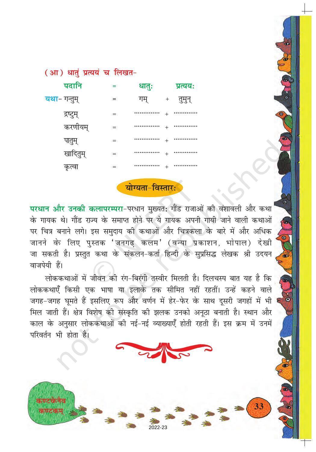 NCERT Book for Class 8 Sanskrit Chapter 5 कण्टकेनैव कण्टकम् - Page 8
