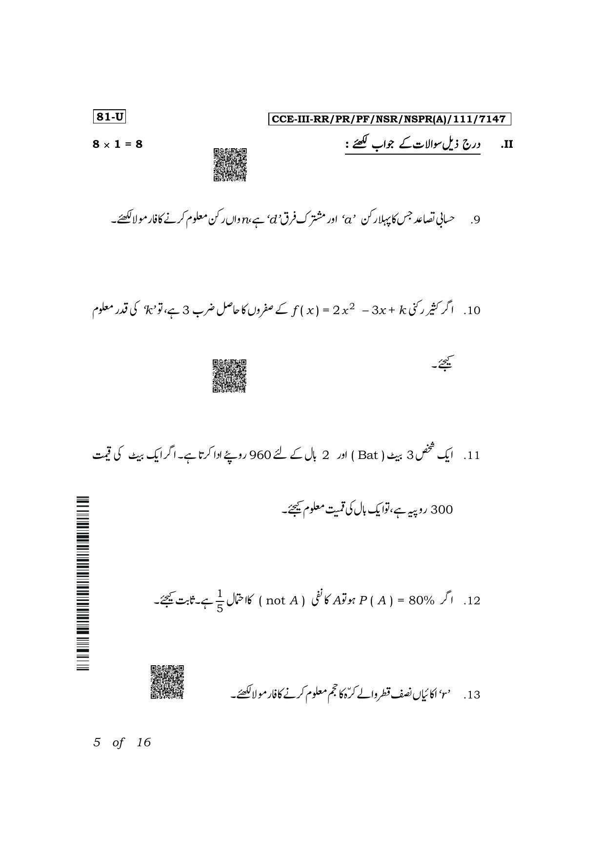 Karnataka SSLC Mathematics (Urdu Medium) Exam 3 Question Paper 2024 (A Version) - Page 5