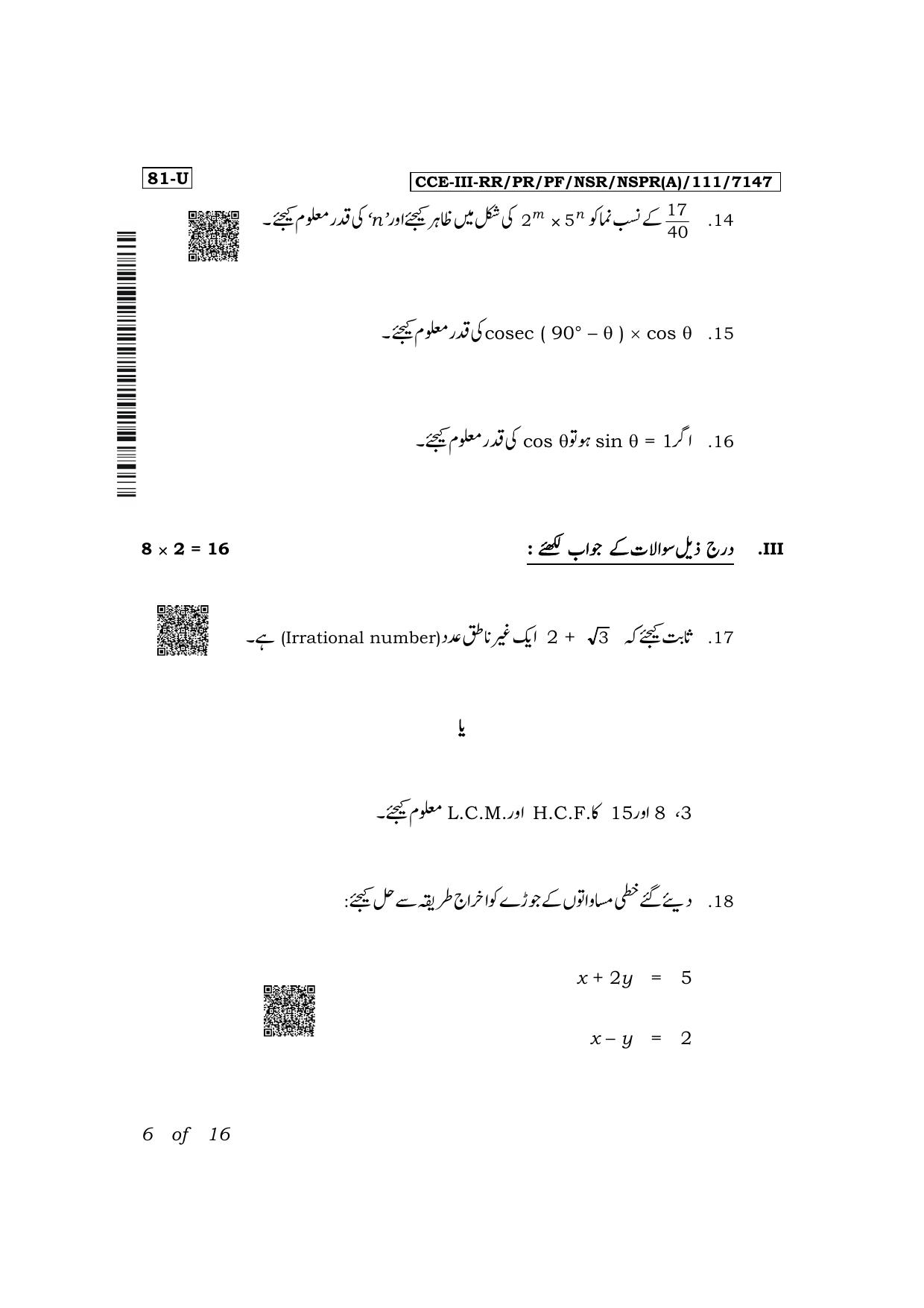 Karnataka SSLC Mathematics (Urdu Medium) Exam 3 Question Paper 2024 (A Version) - Page 6