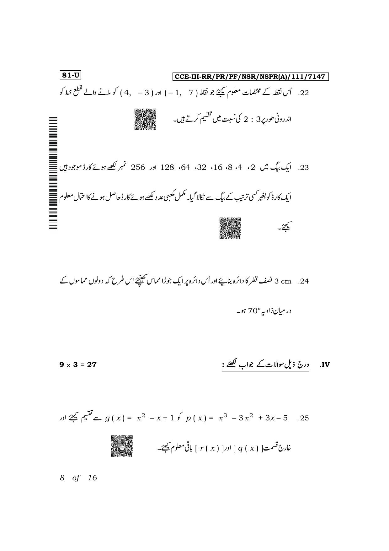 Karnataka SSLC Mathematics (Urdu Medium) Exam 3 Question Paper 2024 (A Version) - Page 8