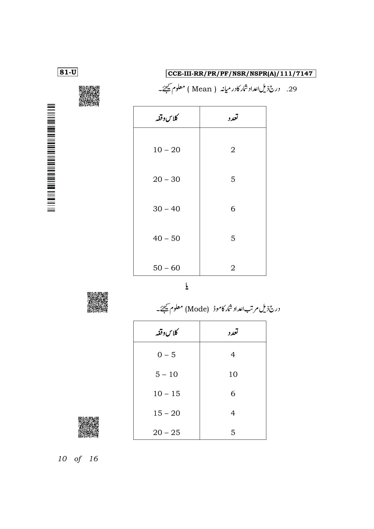Karnataka SSLC Mathematics (Urdu Medium) Exam 3 Question Paper 2024 (A Version) - Page 10